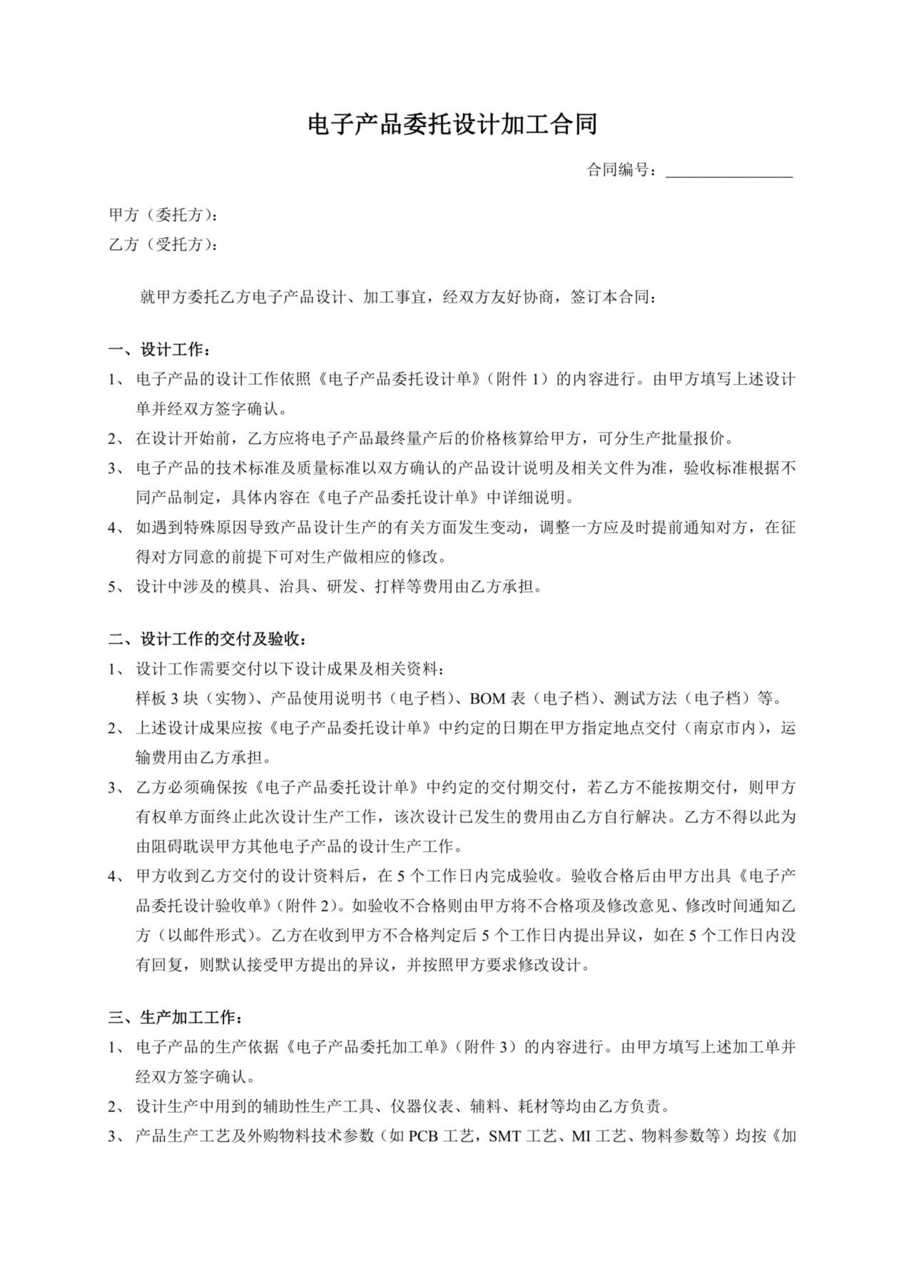 00电子产品委托设计加工合同-模板 预览图
