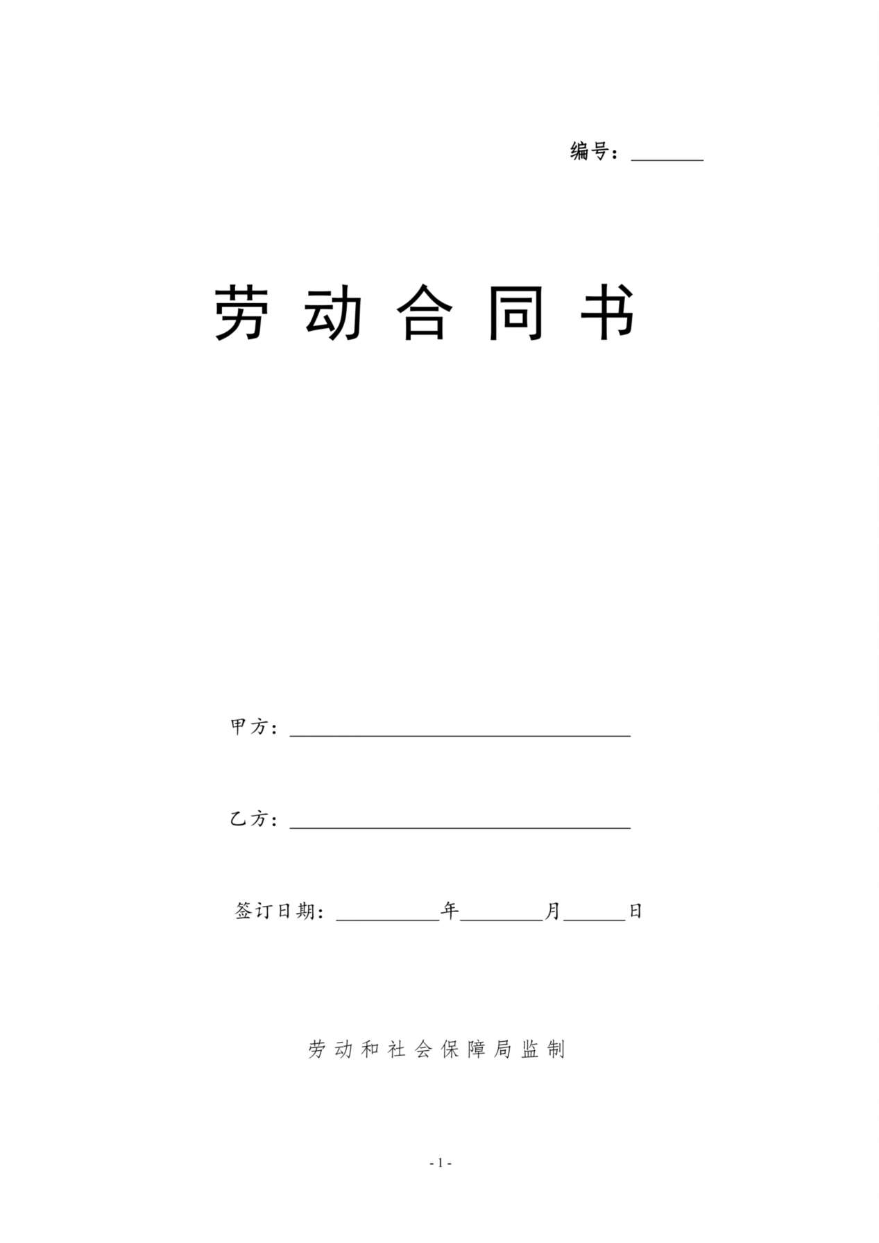 2002版劳动合同 预览图