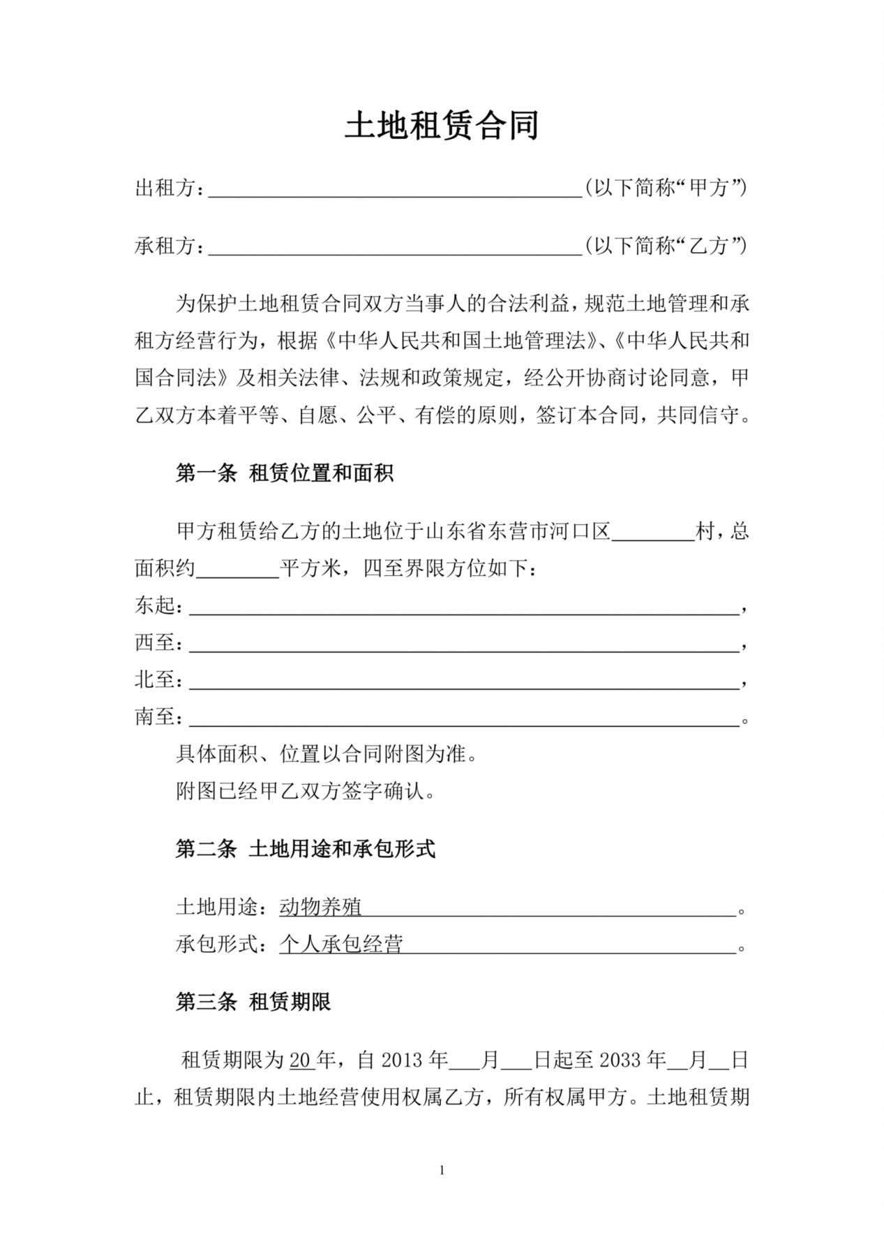 2016土地租赁合同 预览图