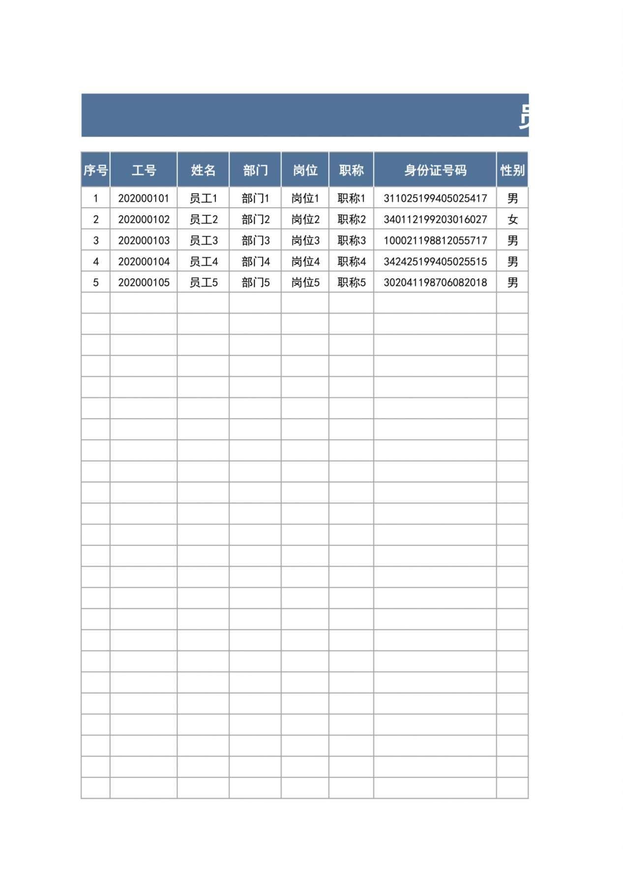 28员工资料信息统计表-查询表 预览图