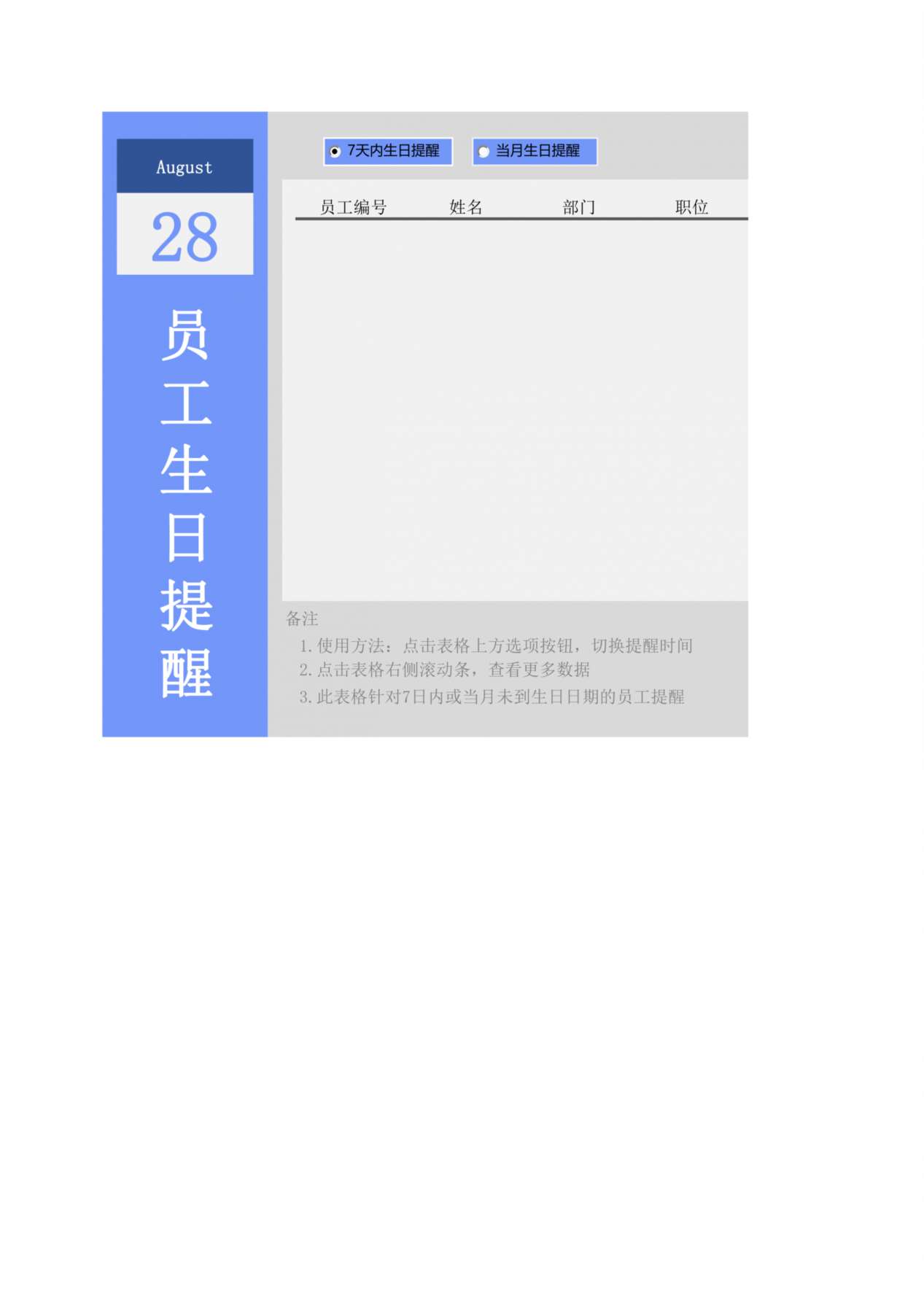 40员工生日提醒表-时间切换 预览图