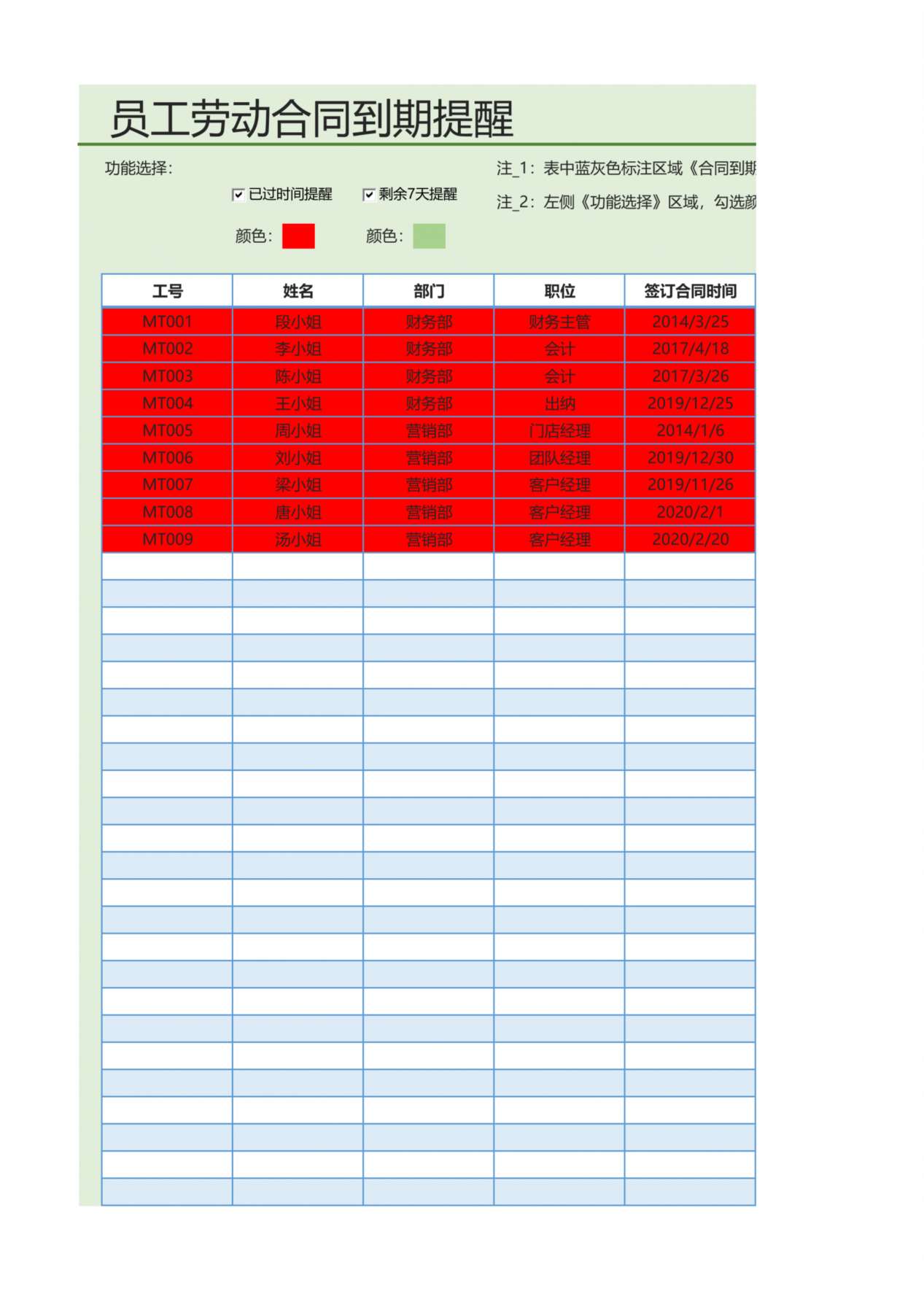 43员工劳动合同到期提醒-自动提醒 预览图