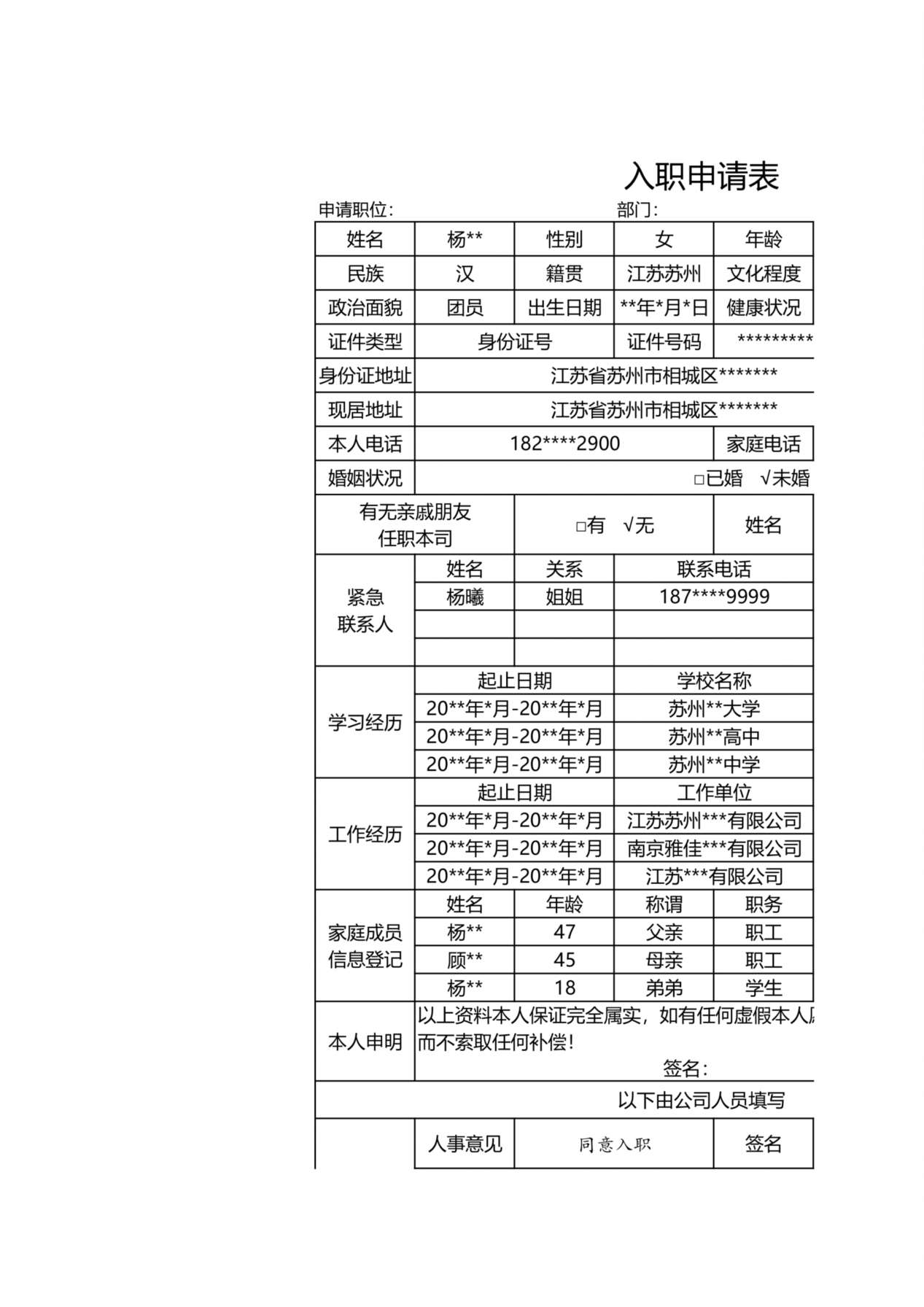 48入职申请表2.webp 预览图