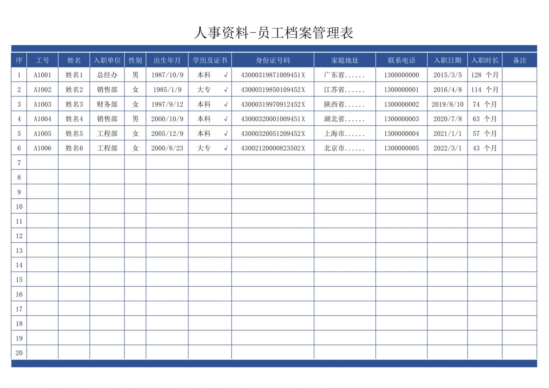 52人事资料-员工档案管理表 预览图