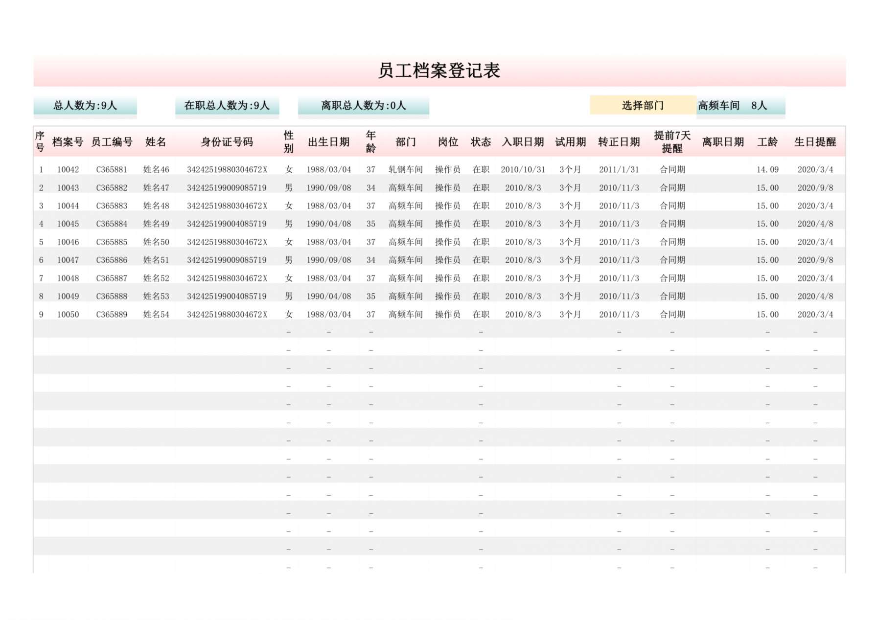 53员工档案登记表 预览图