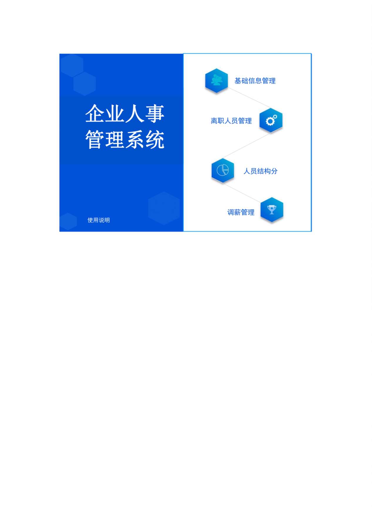 56企业人事管理系统 预览图