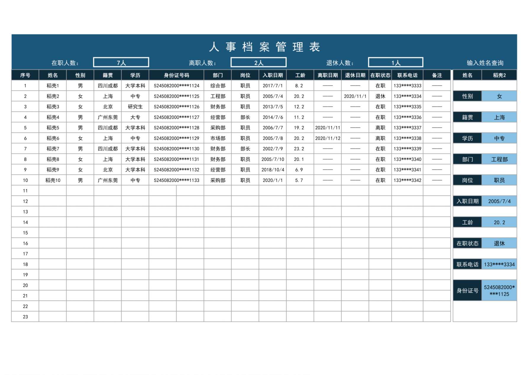 58人事档案管理表 预览图