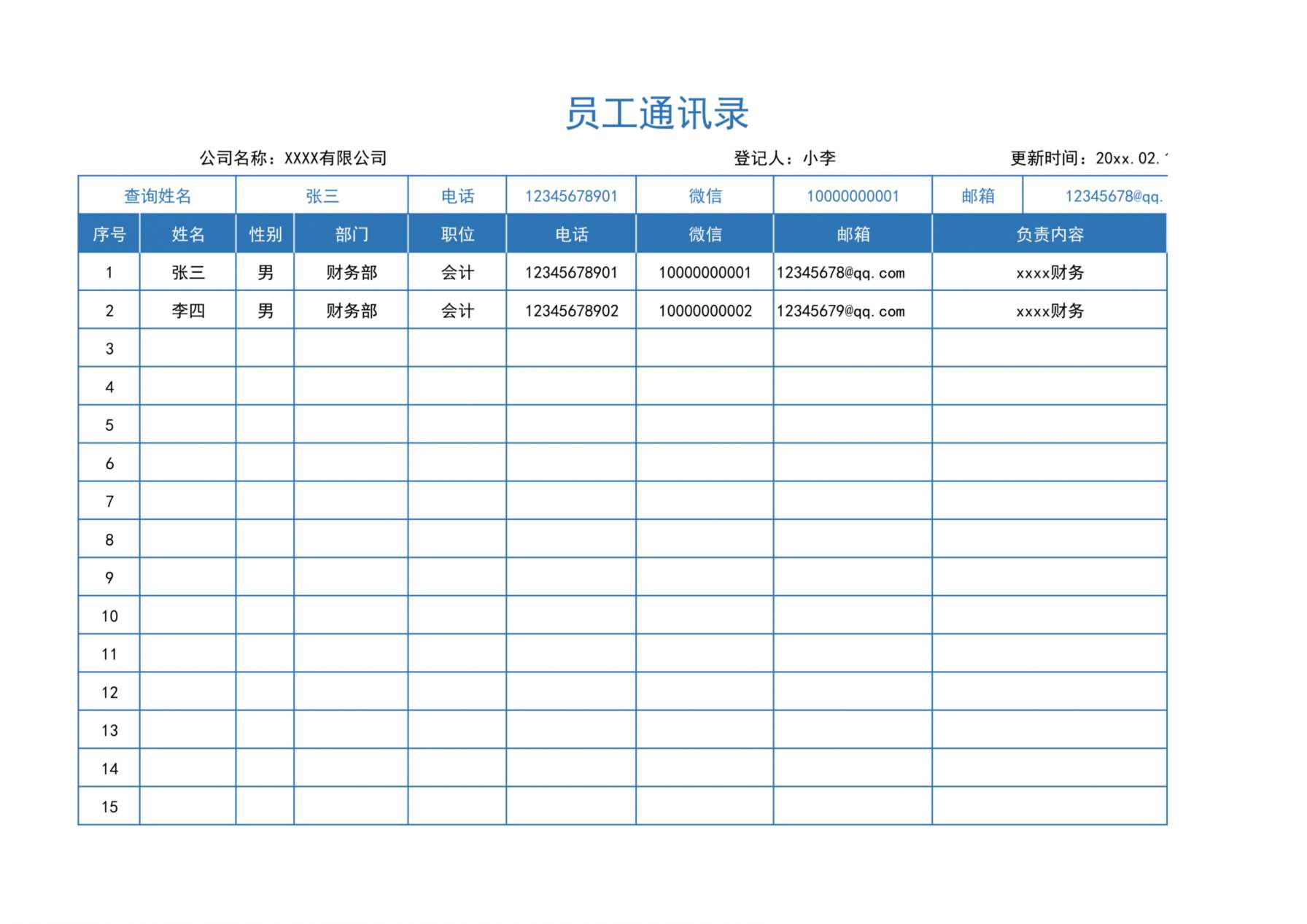 6员工通讯录 预览图