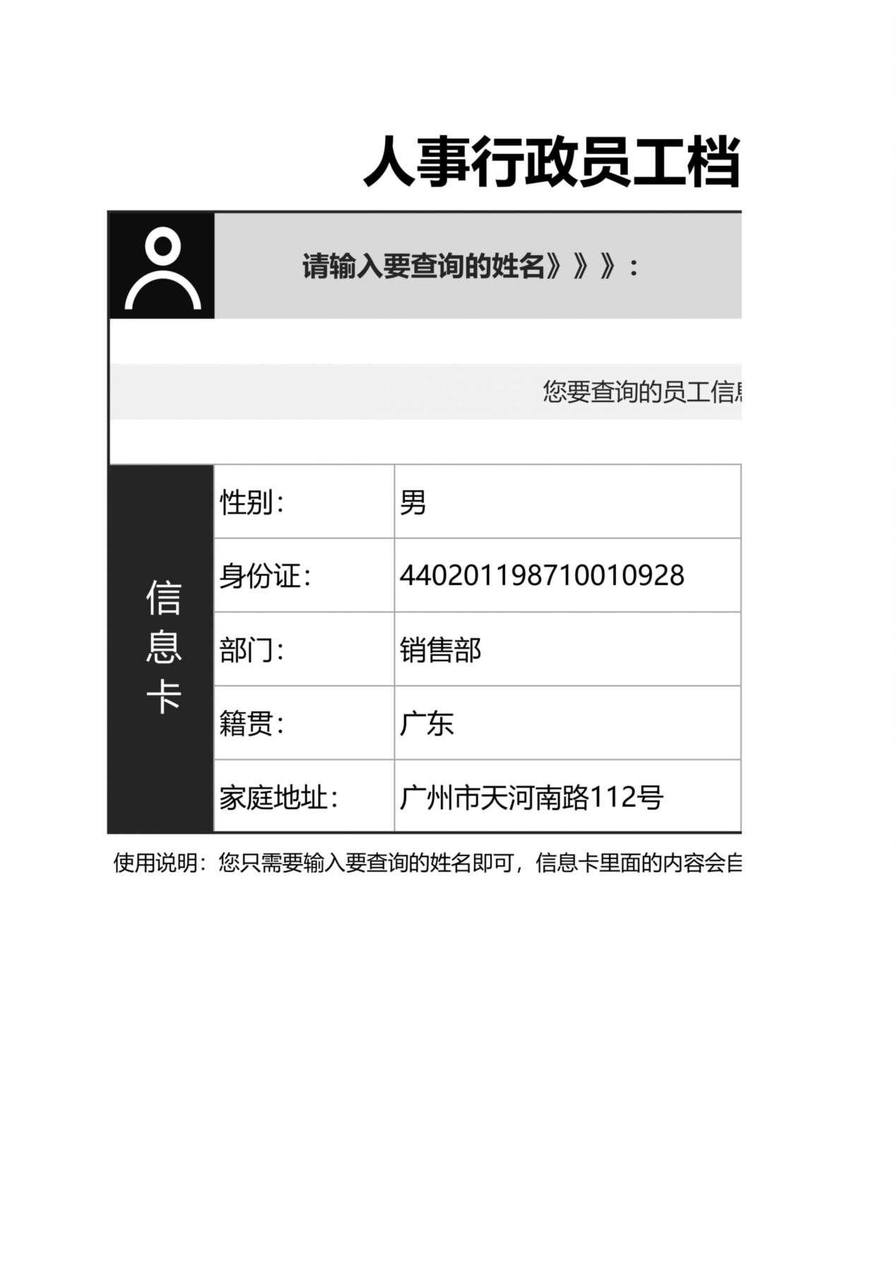 7人事行政员工档案查询系统 预览图