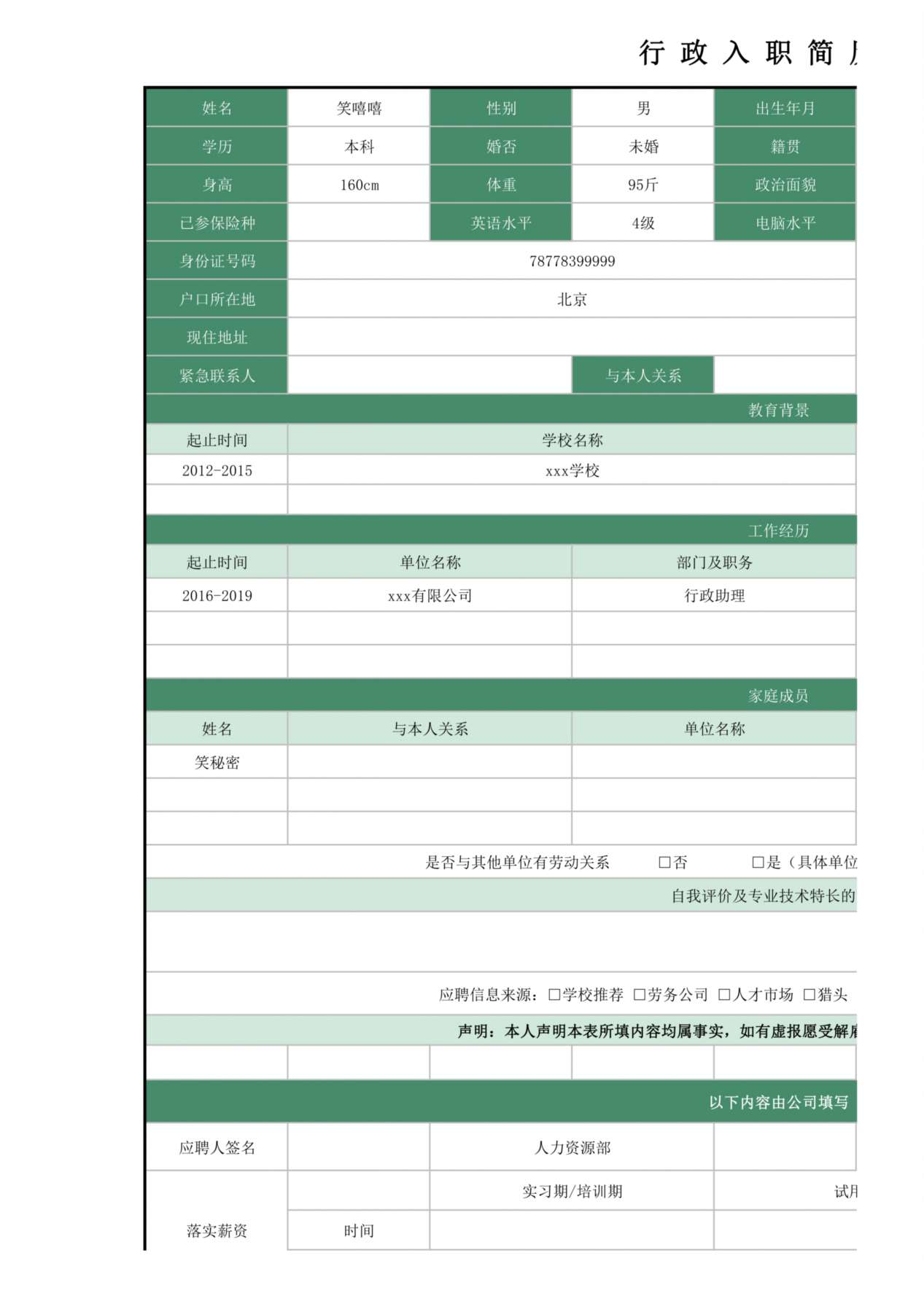 8入职登记表 预览图