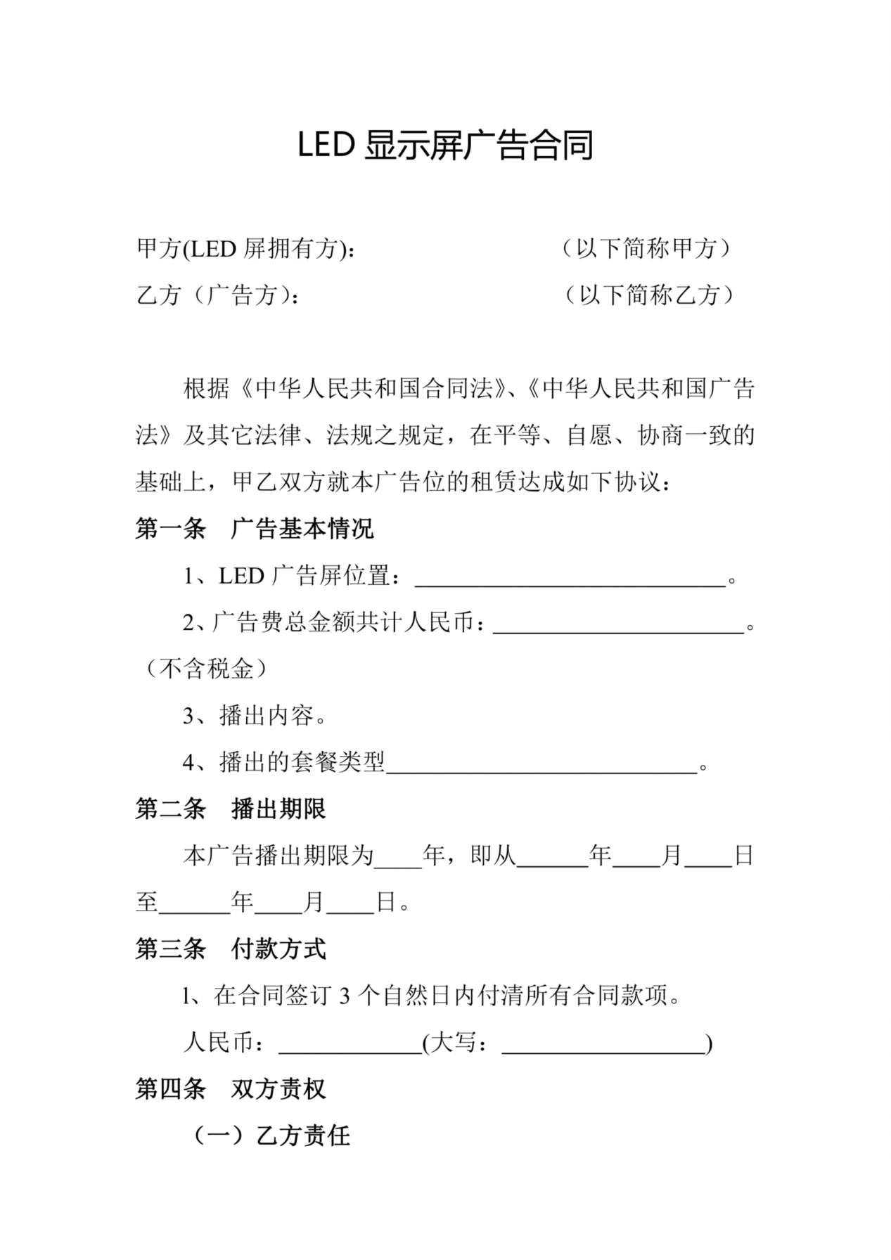 LED显示屏广告合同 预览图