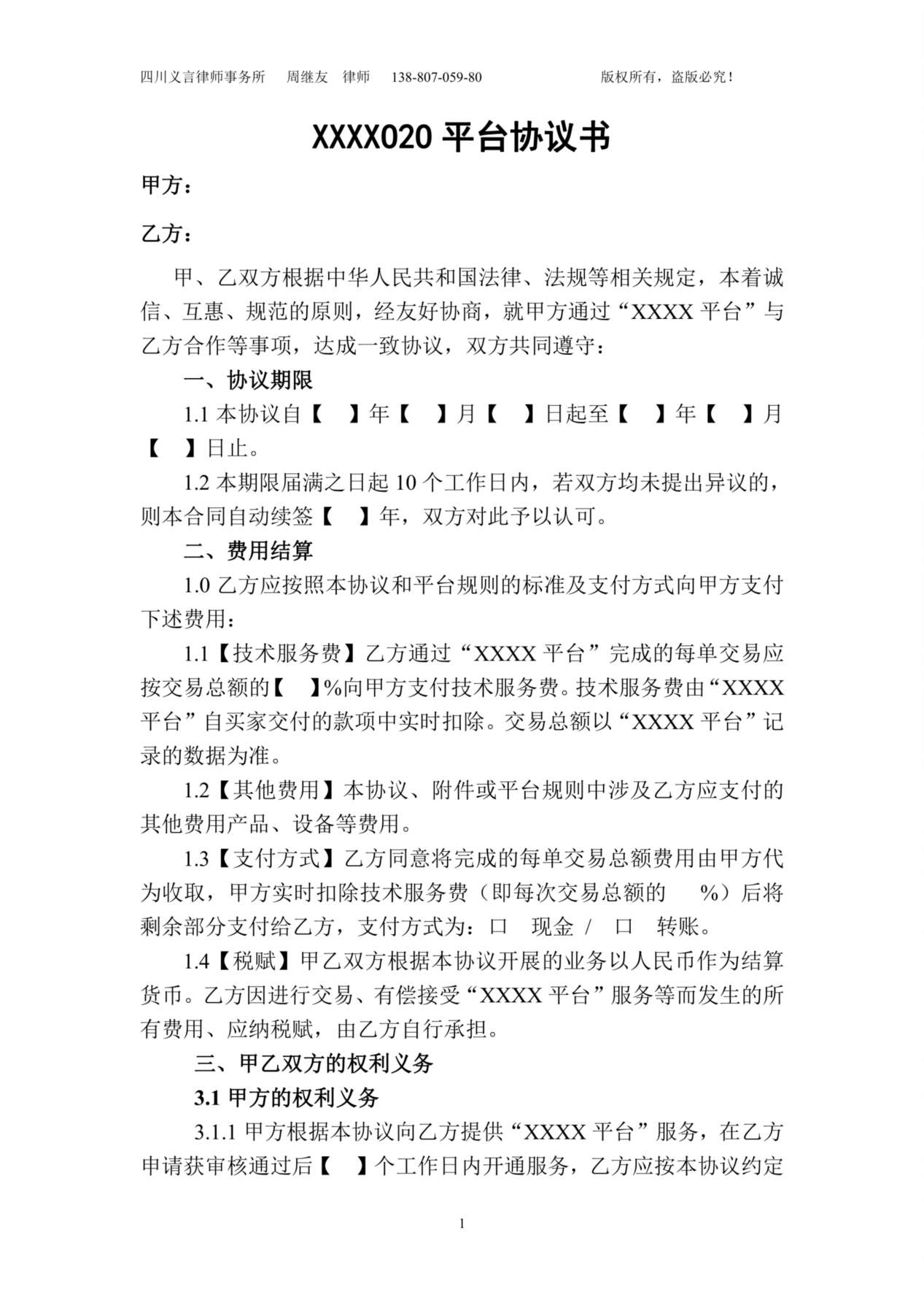 O2O协议 预览图
