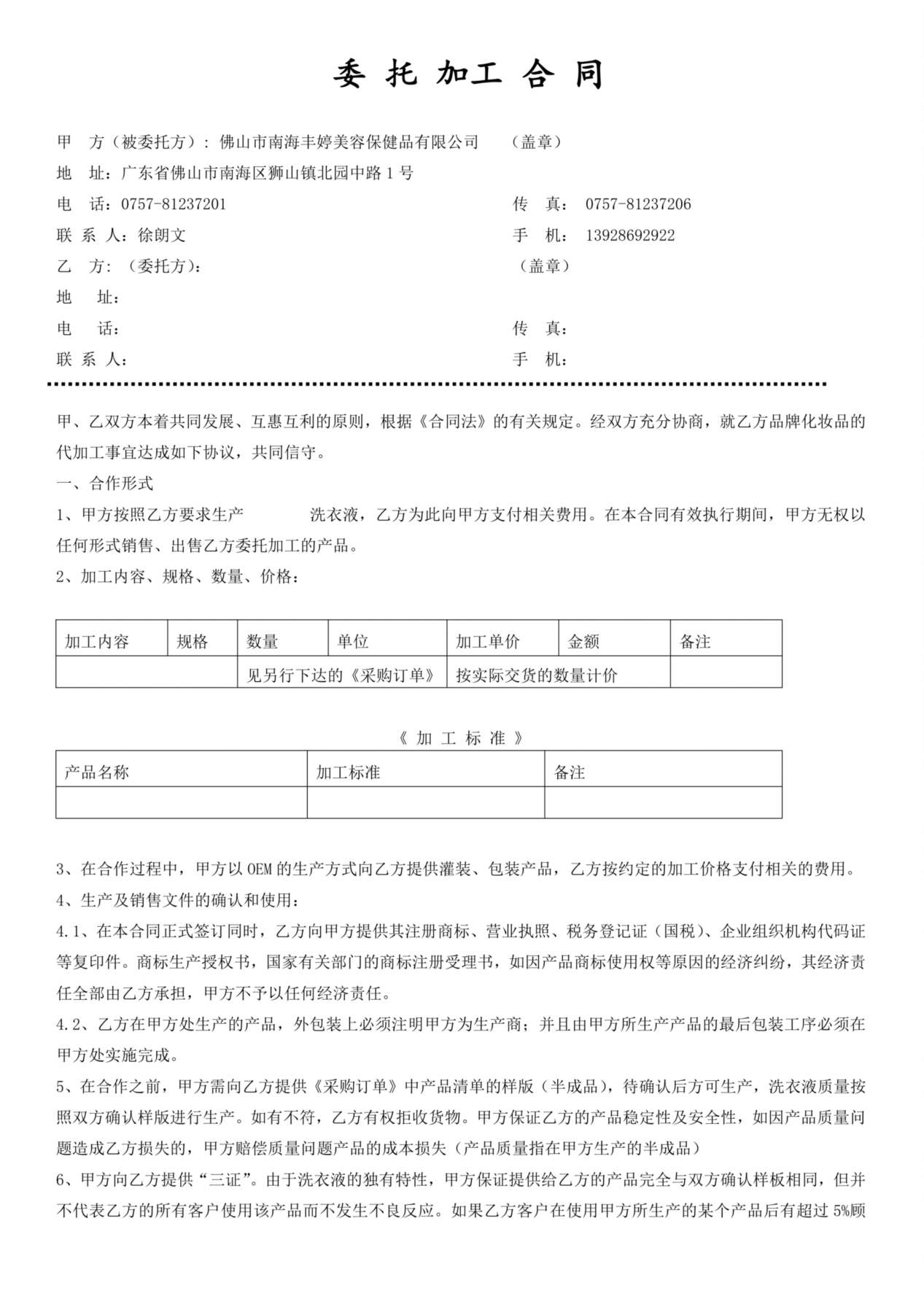 OEM委托加工合同 (1) 预览图