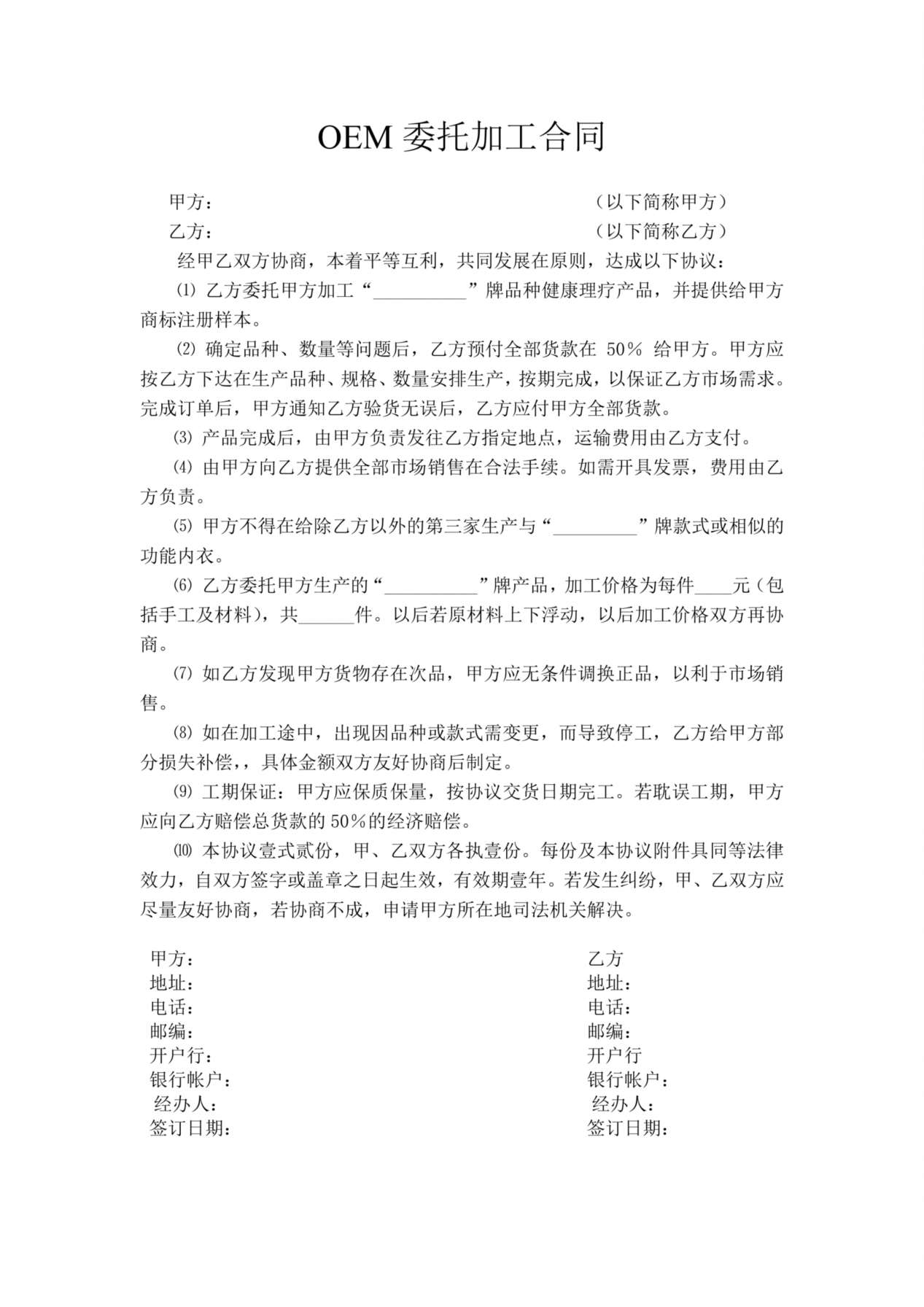 OEM委托加工合同 预览图