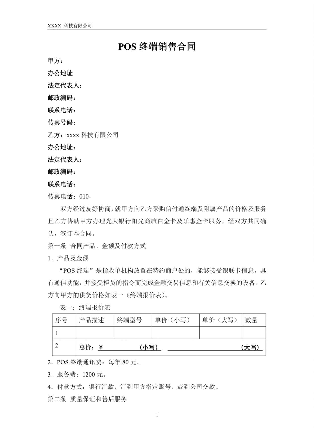 POS终端销售合同 预览图
