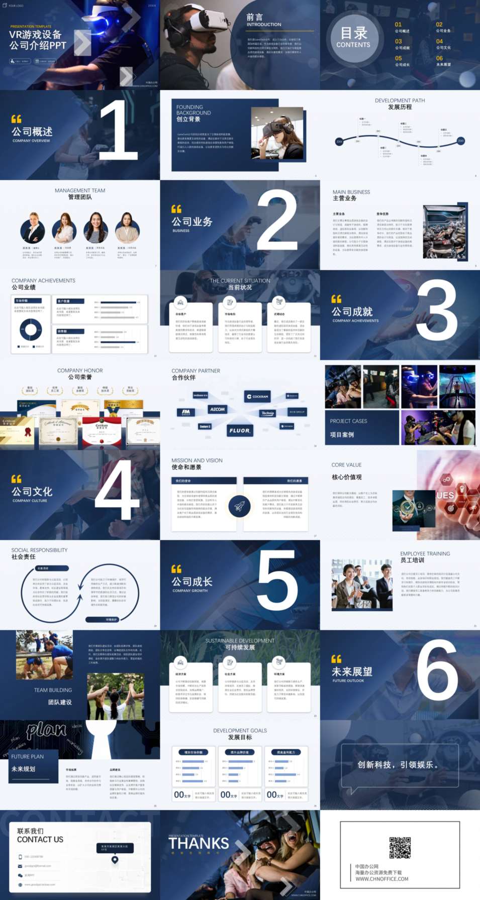 VR游戏设备商务深蓝色公司介绍ppt模板 预览图