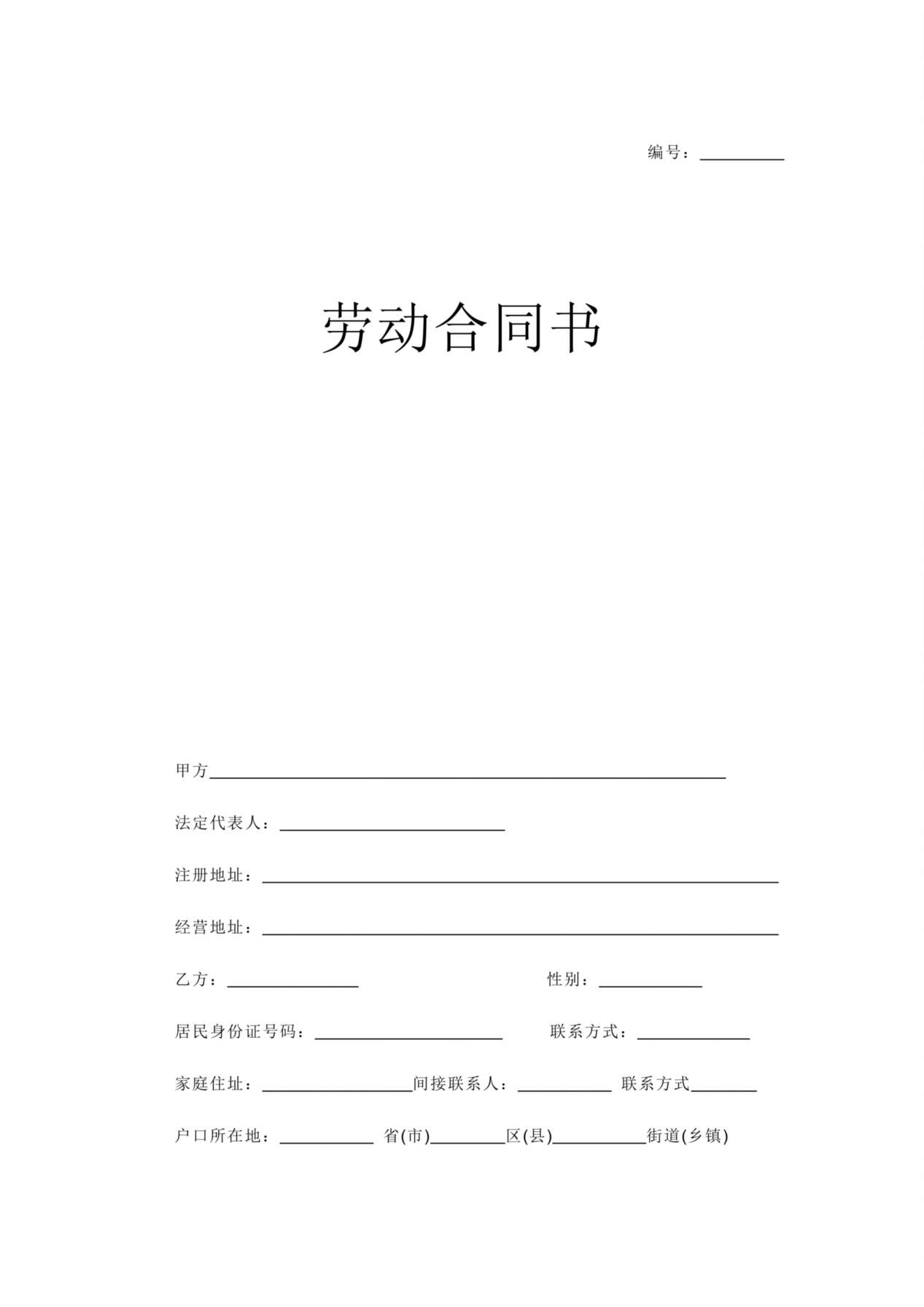 XX健身员工签订劳动合同范本 预览图