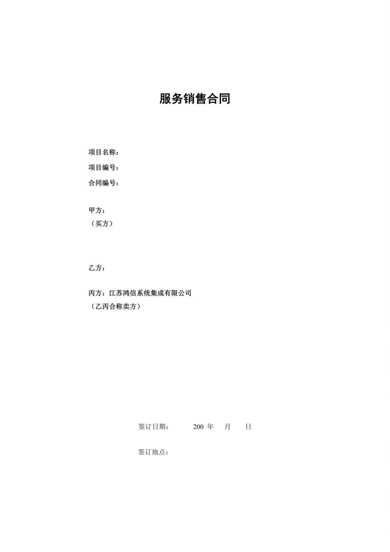 三方服务销售合同模版(适用网络外包 预览图