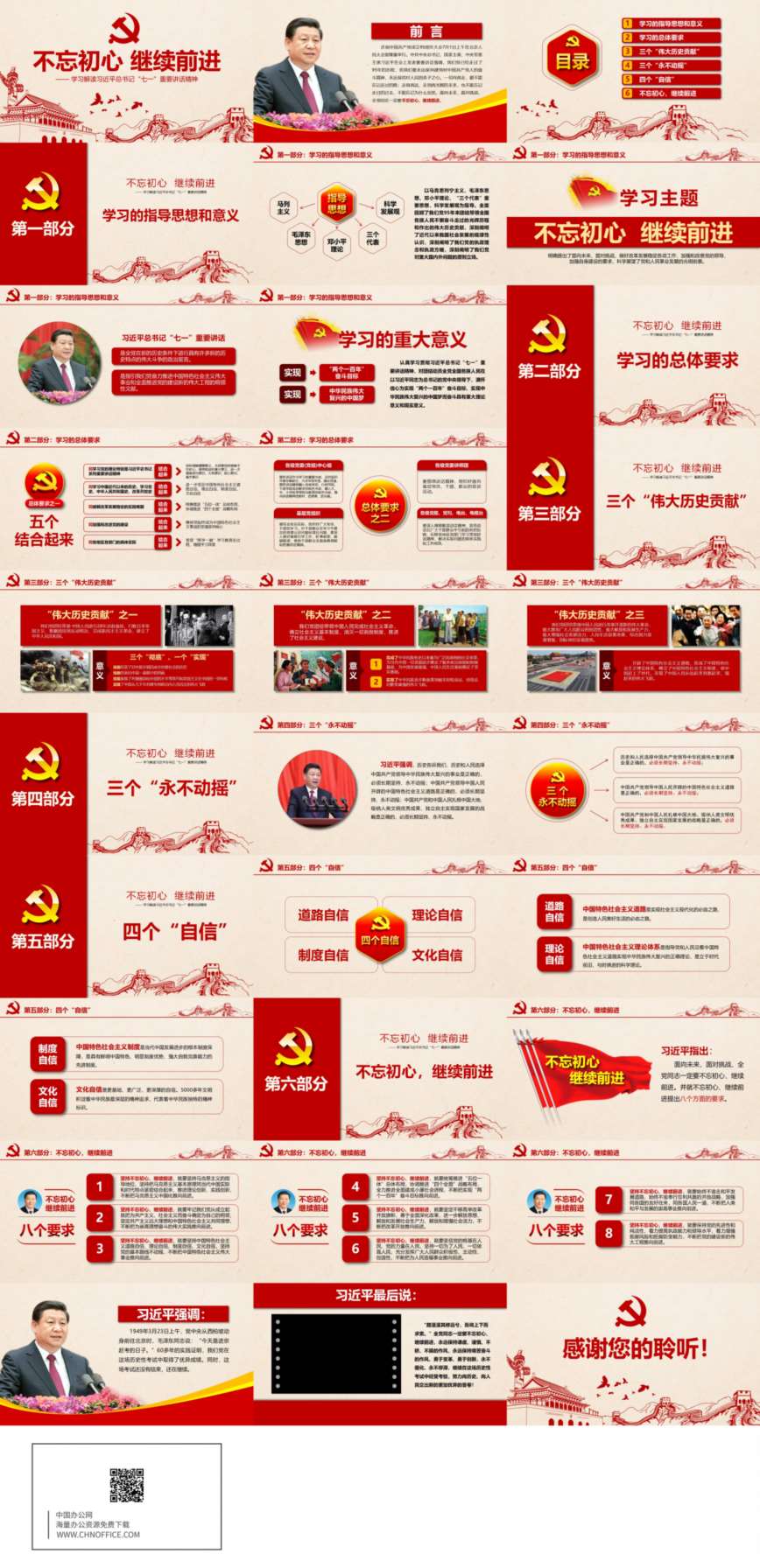 不忘初心继续前进PPT模板 预览图