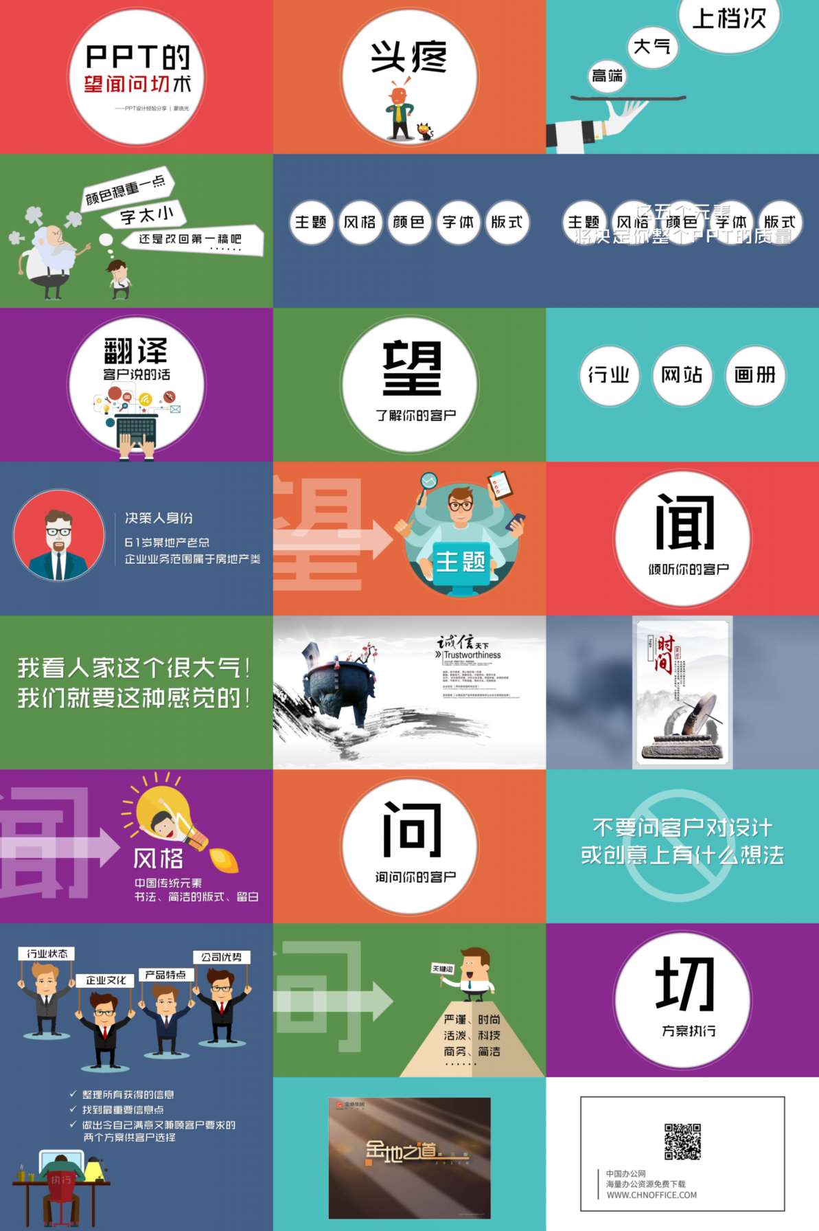 专业PPTer设计经验分享 预览图