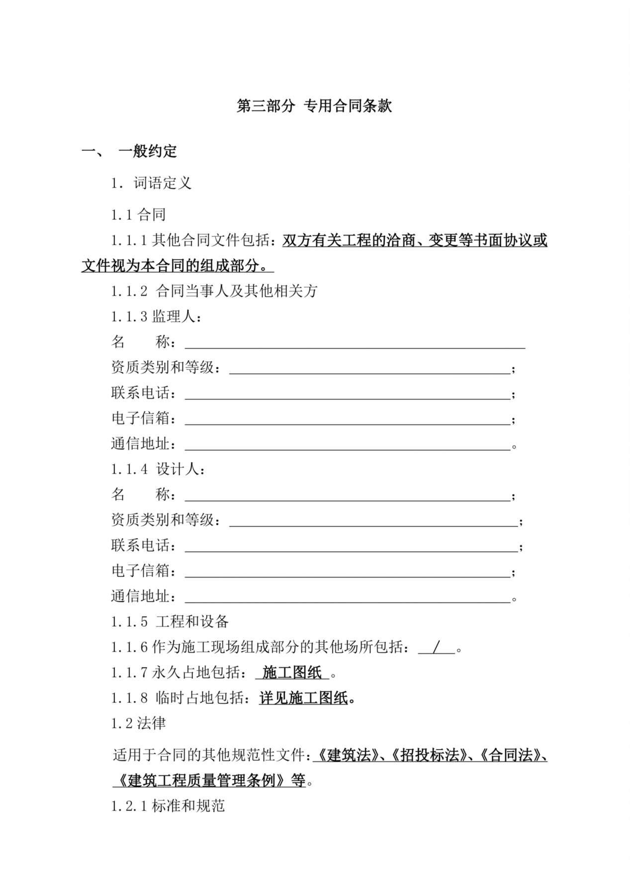 专用合同条款 预览图