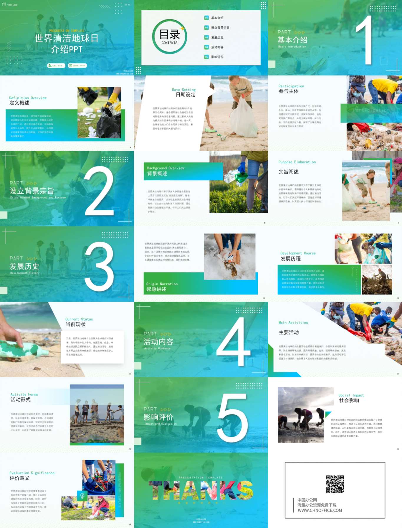 世界清洁地球日节日介绍ppt模板 预览图