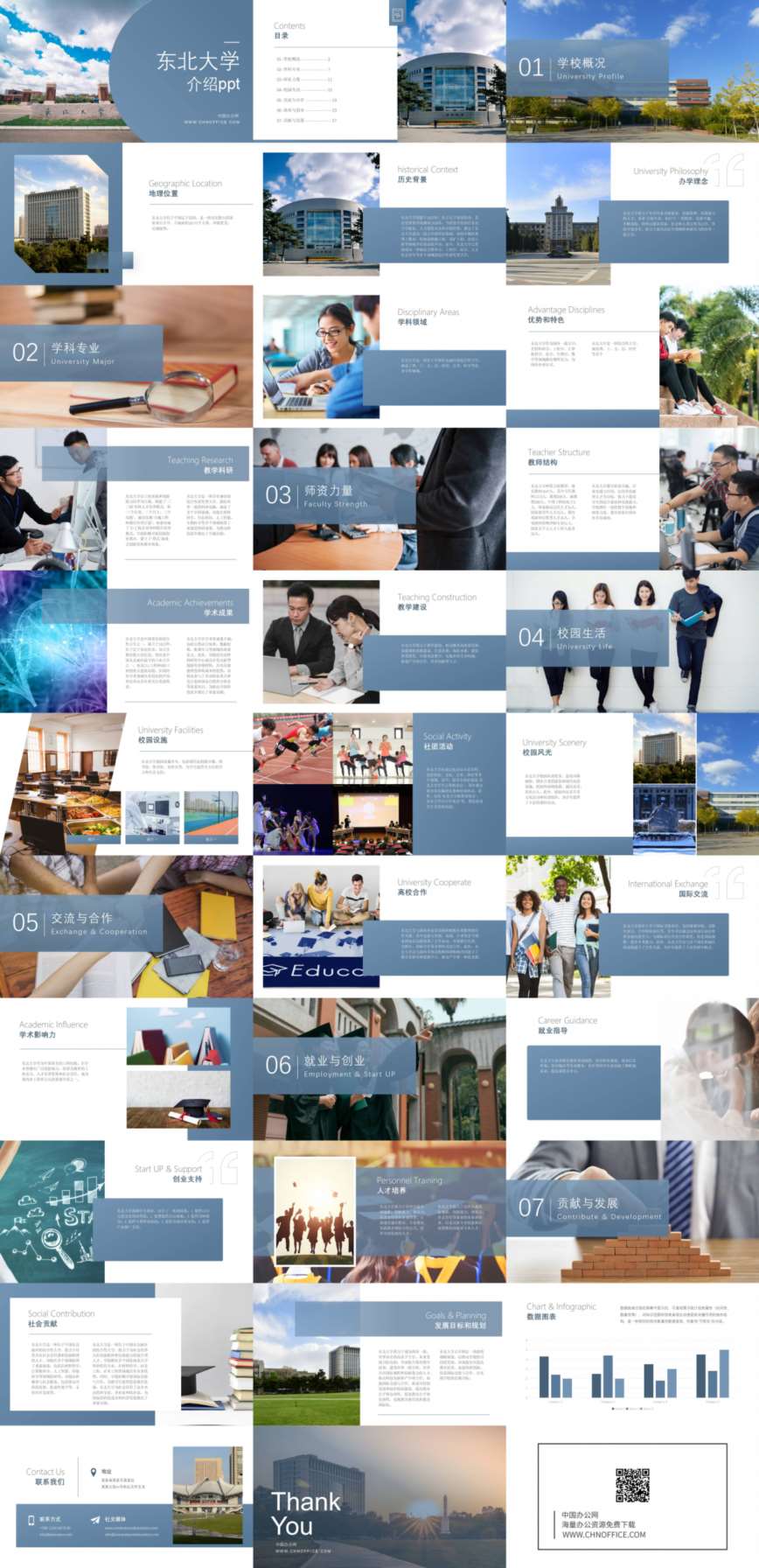 东北大学介绍ppt模板 预览图