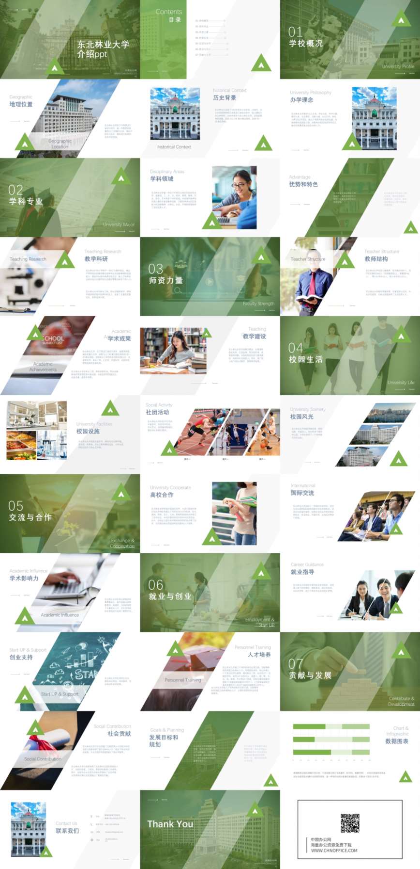 东北林业大学介绍ppt模板 预览图
