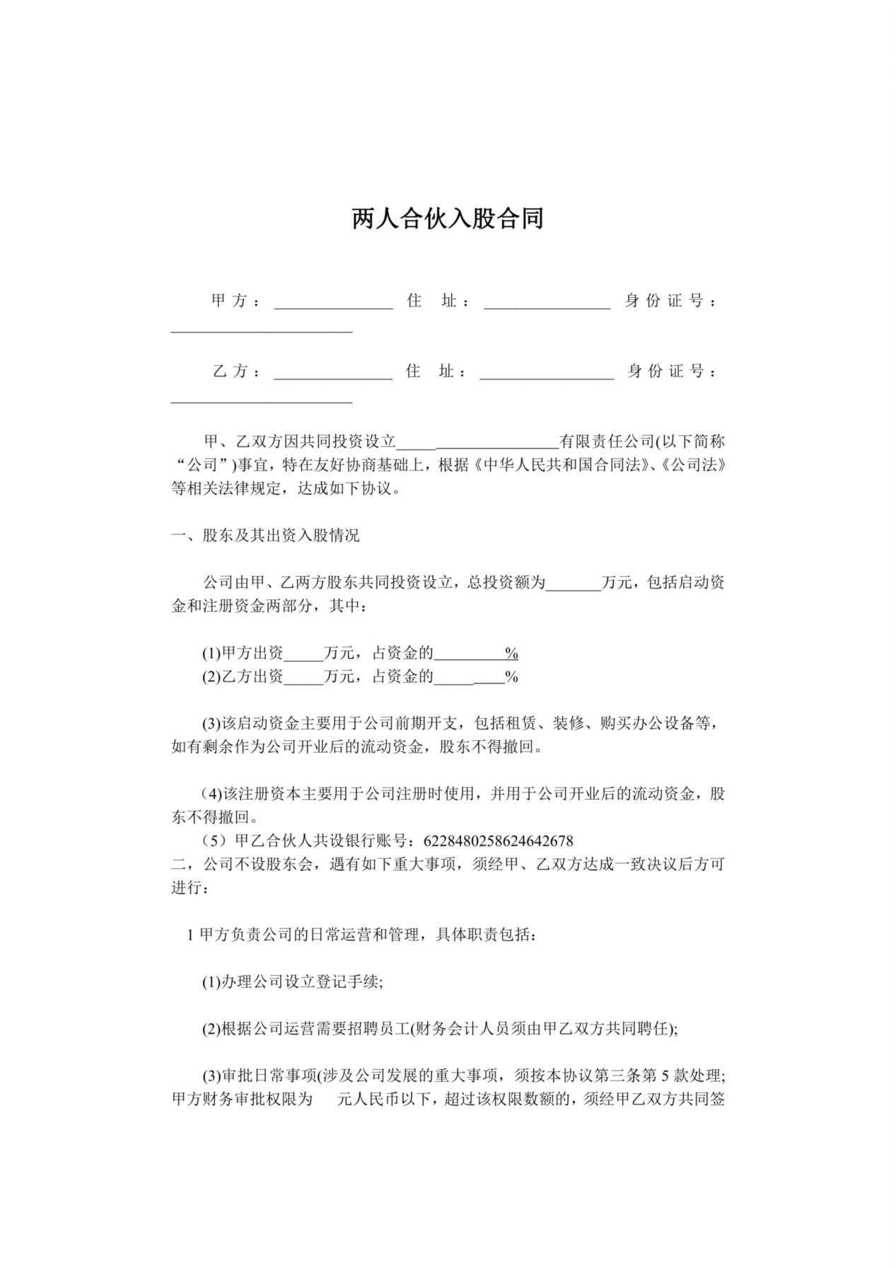 两人合伙入股合同 预览图