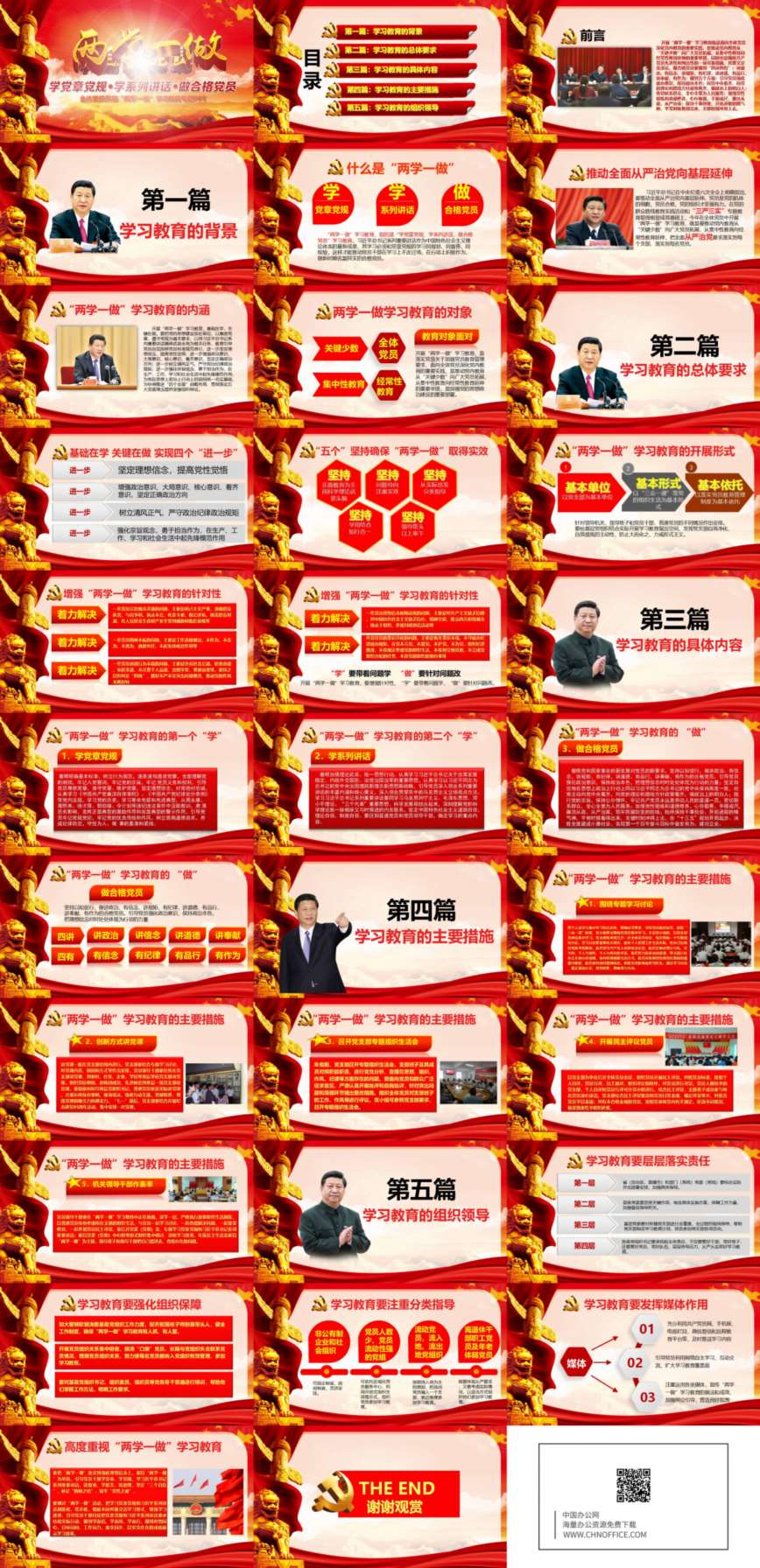 两学一做党课讲稿PPT模板 预览图