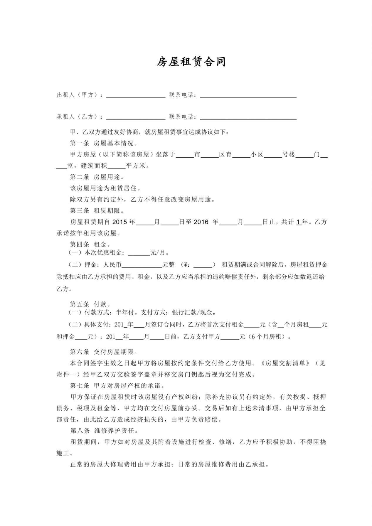 个人房屋出租协议(房东出协议最新完整版) 预览图
