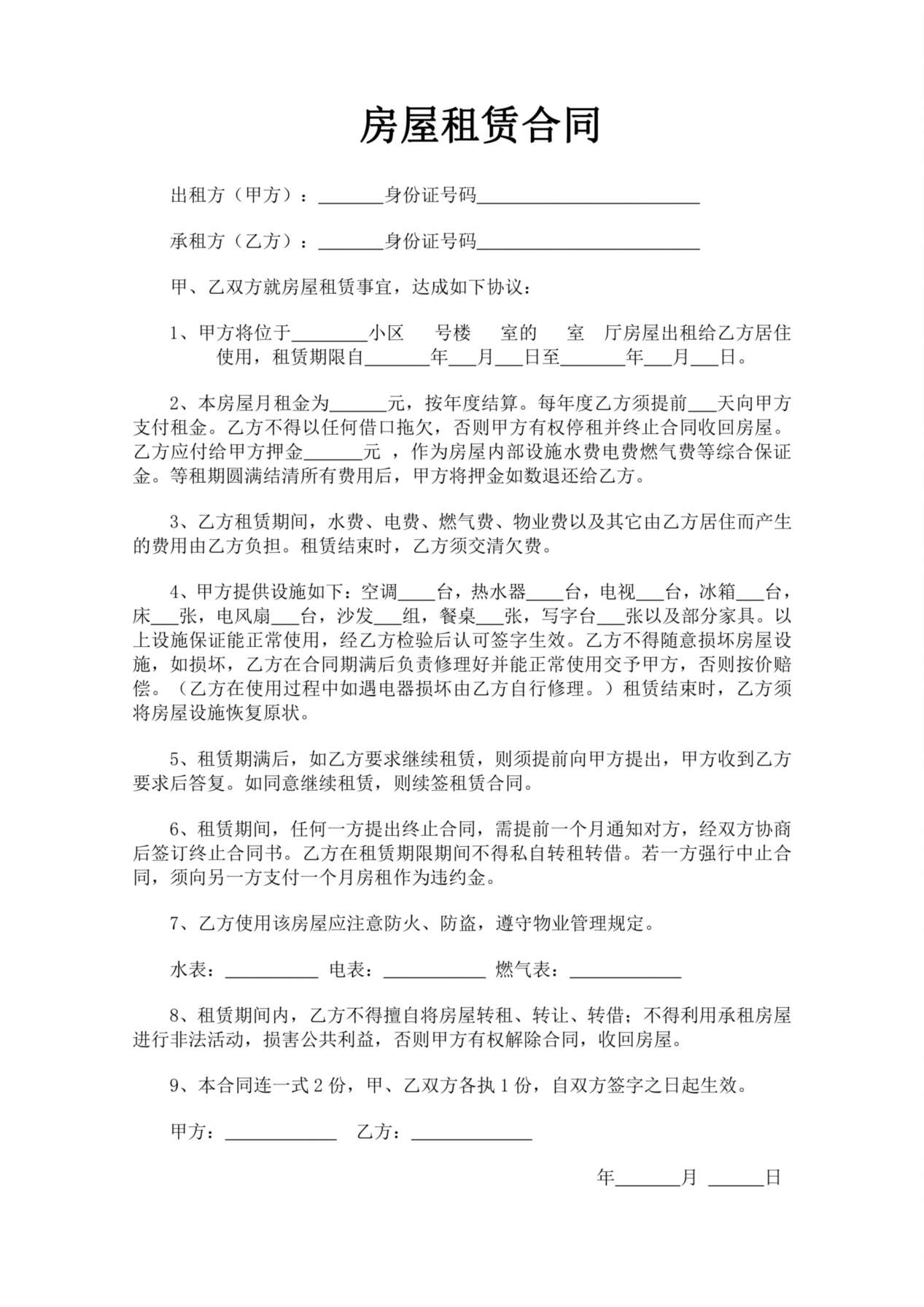 个人房屋出租合同(精简实用版) 预览图