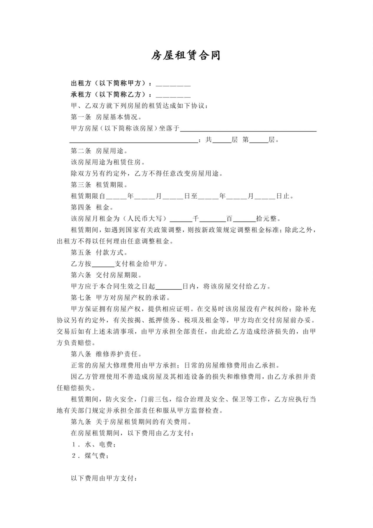 个人租房合同 预览图