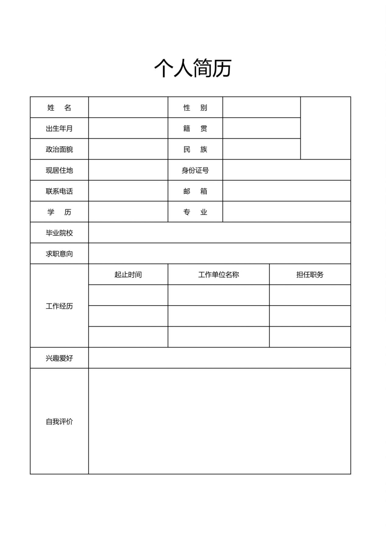 个人简历 预览图