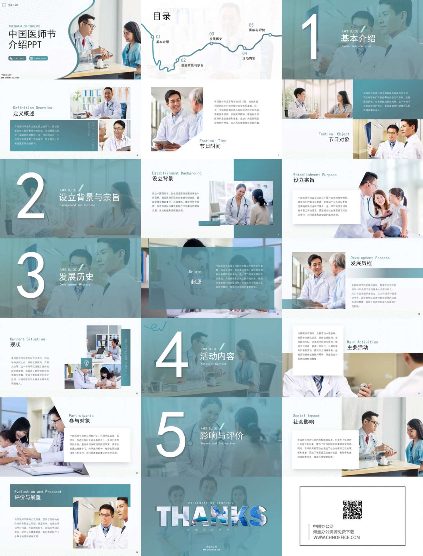 中国医师节节日介绍ppt模板 预览图