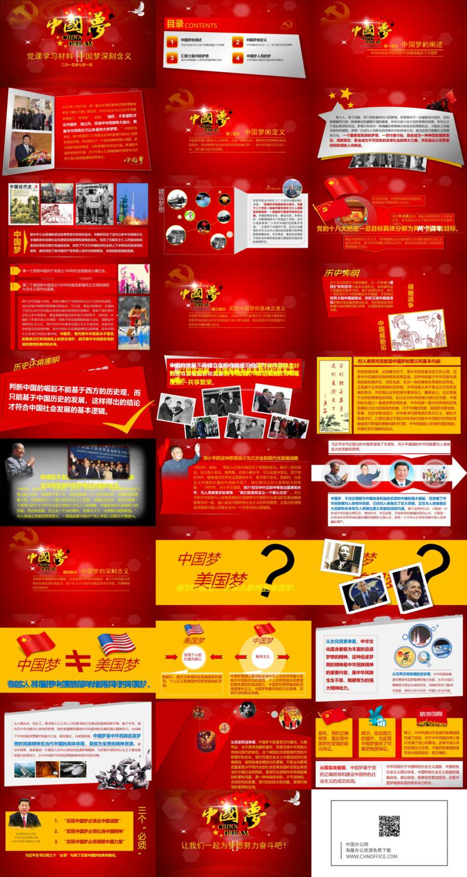 中国梦含义党课学习PPT课件 预览图