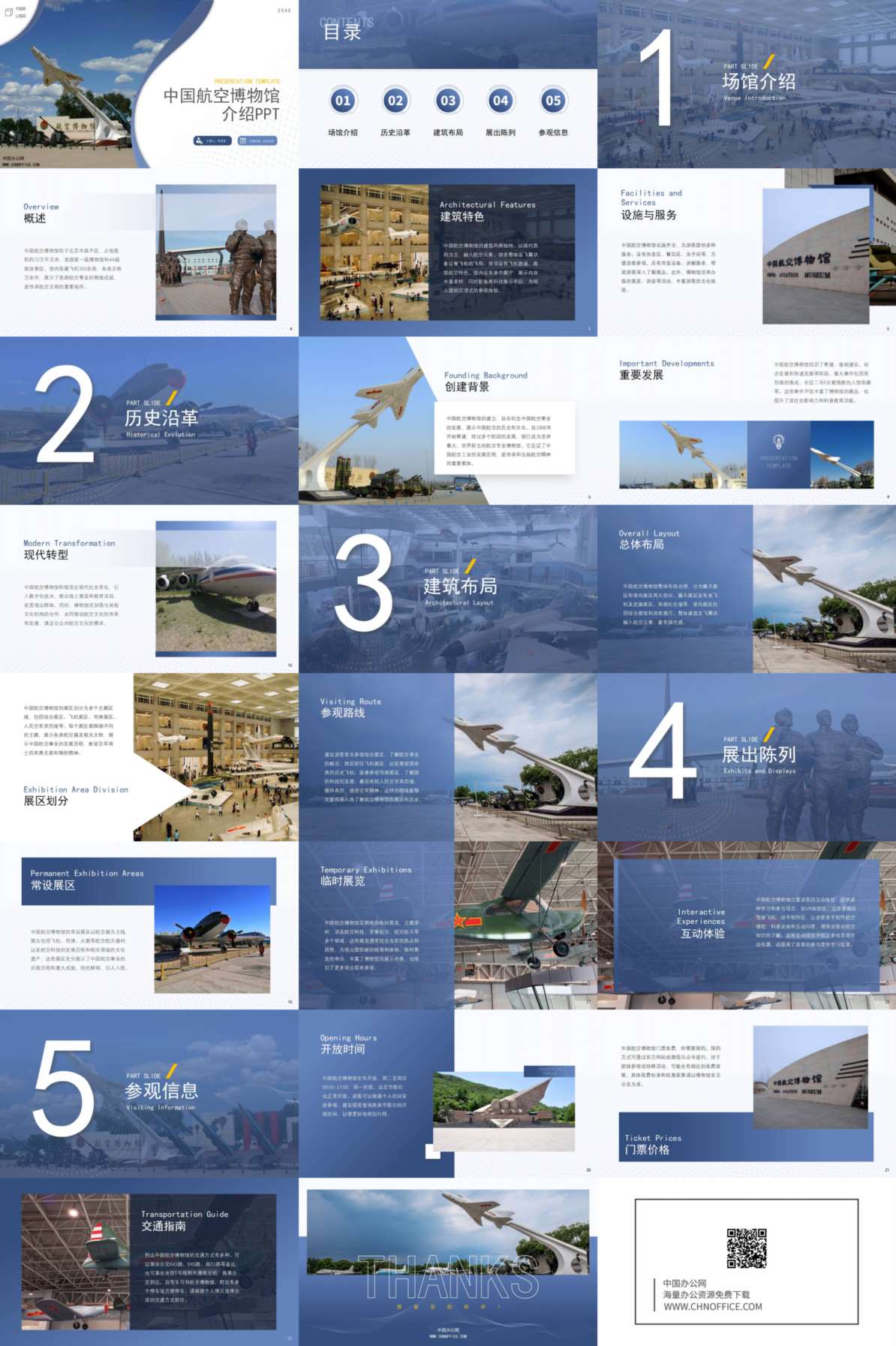 中国航空博物馆介绍ppt模板 预览图
