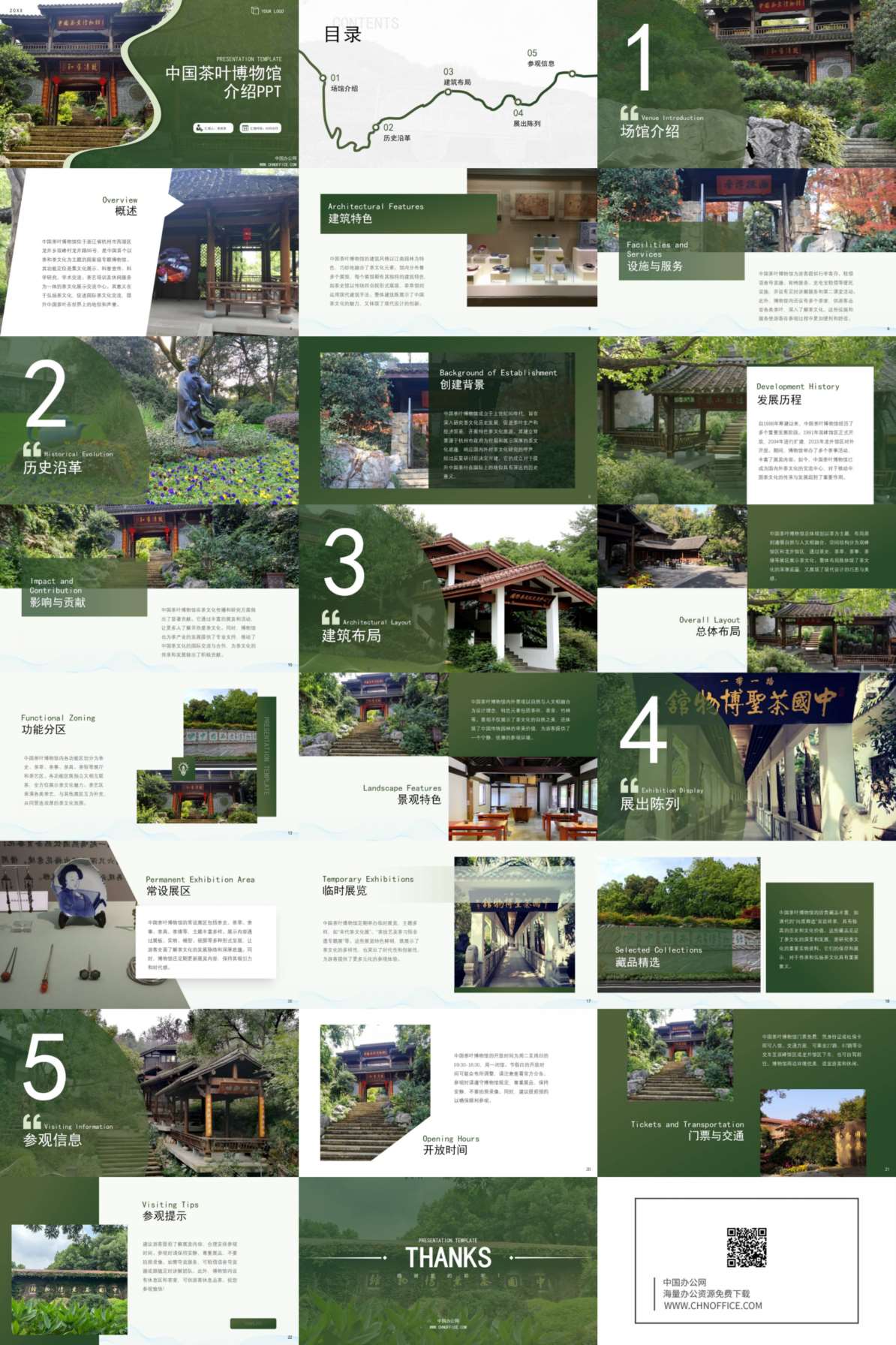中国茶叶博物馆介绍ppt模板 预览图