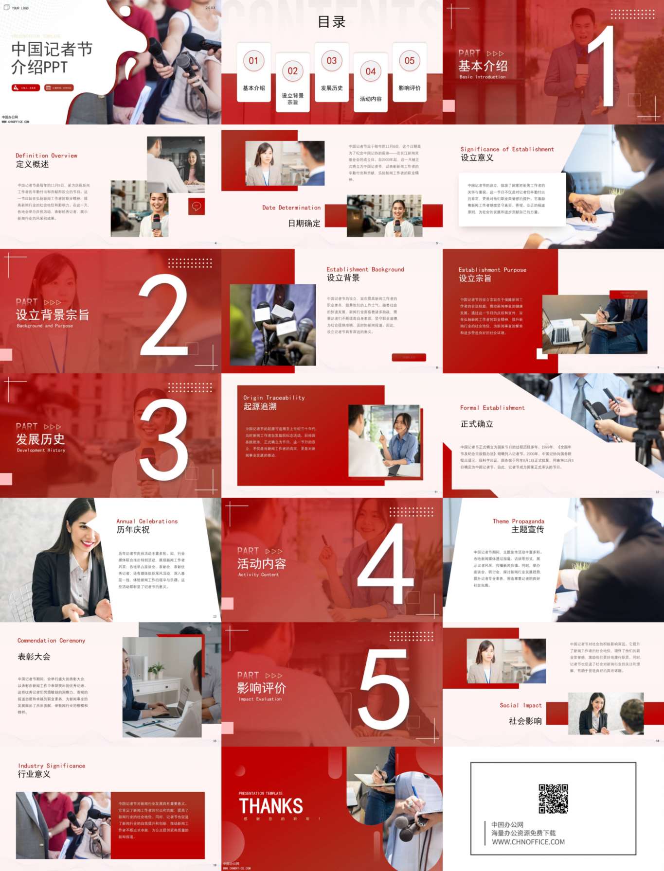 中国记者节节日介绍ppt模板 预览图