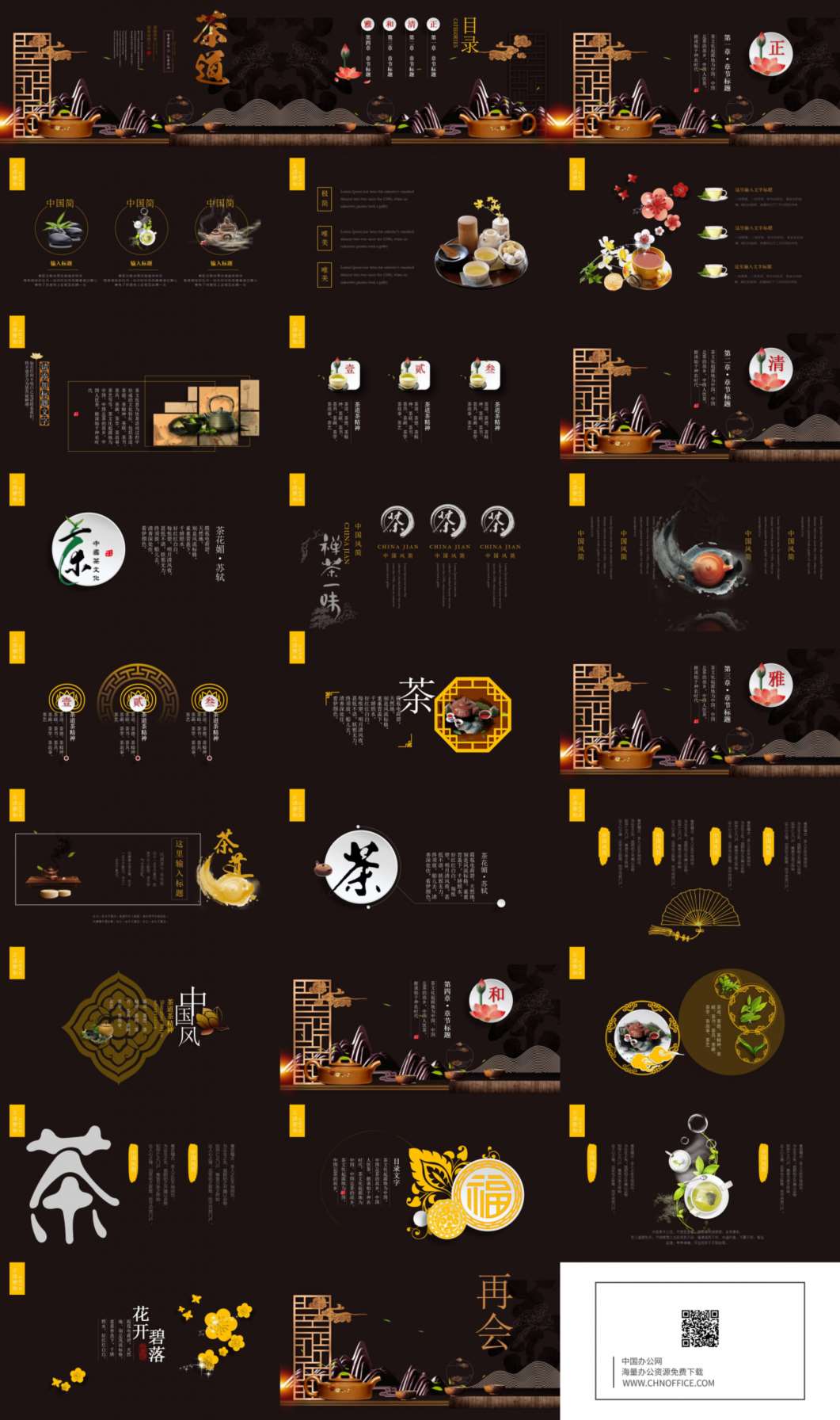 中国风茶艺茶道茶文化PPT模板 预览图