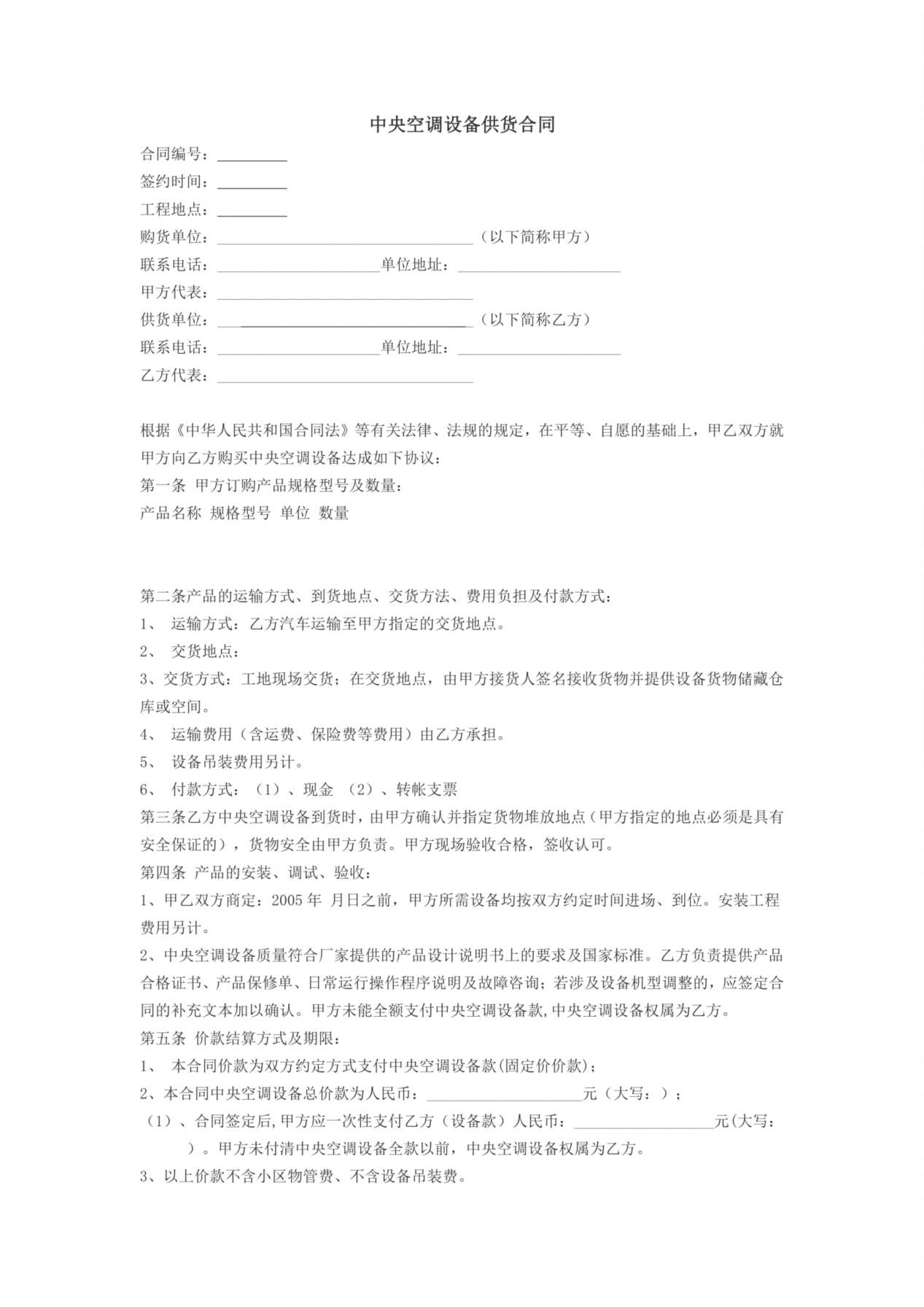 中央空调供货合同 预览图