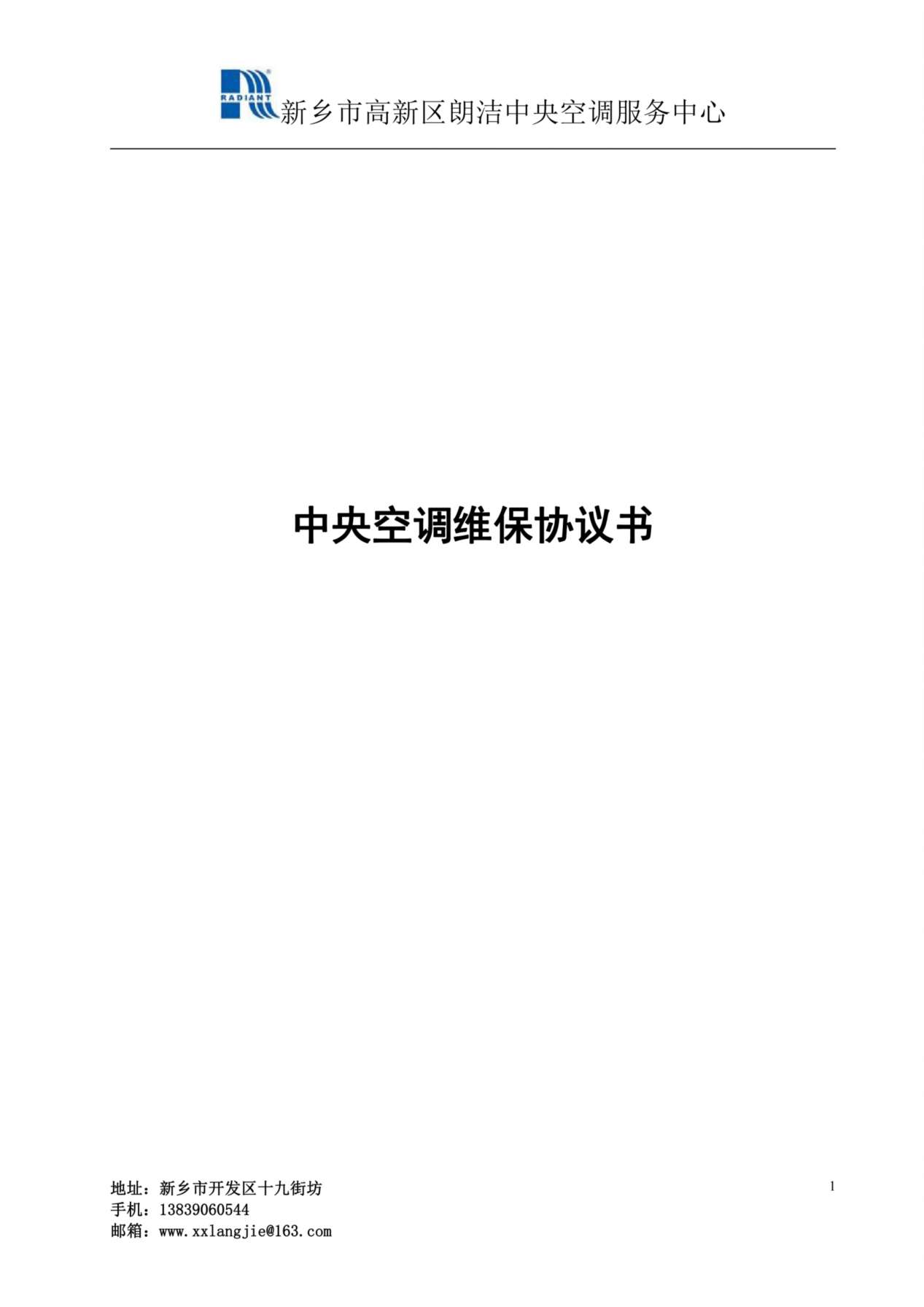 中央空调维保协议书 预览图