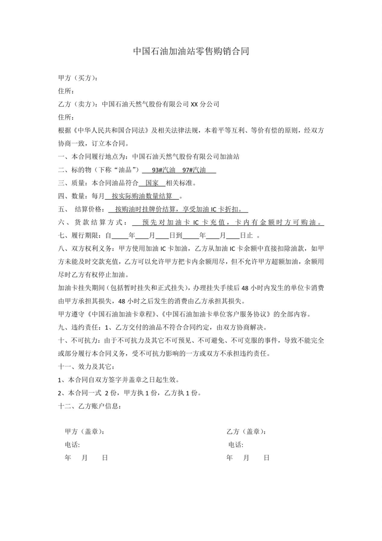中石油购油卡合同 预览图