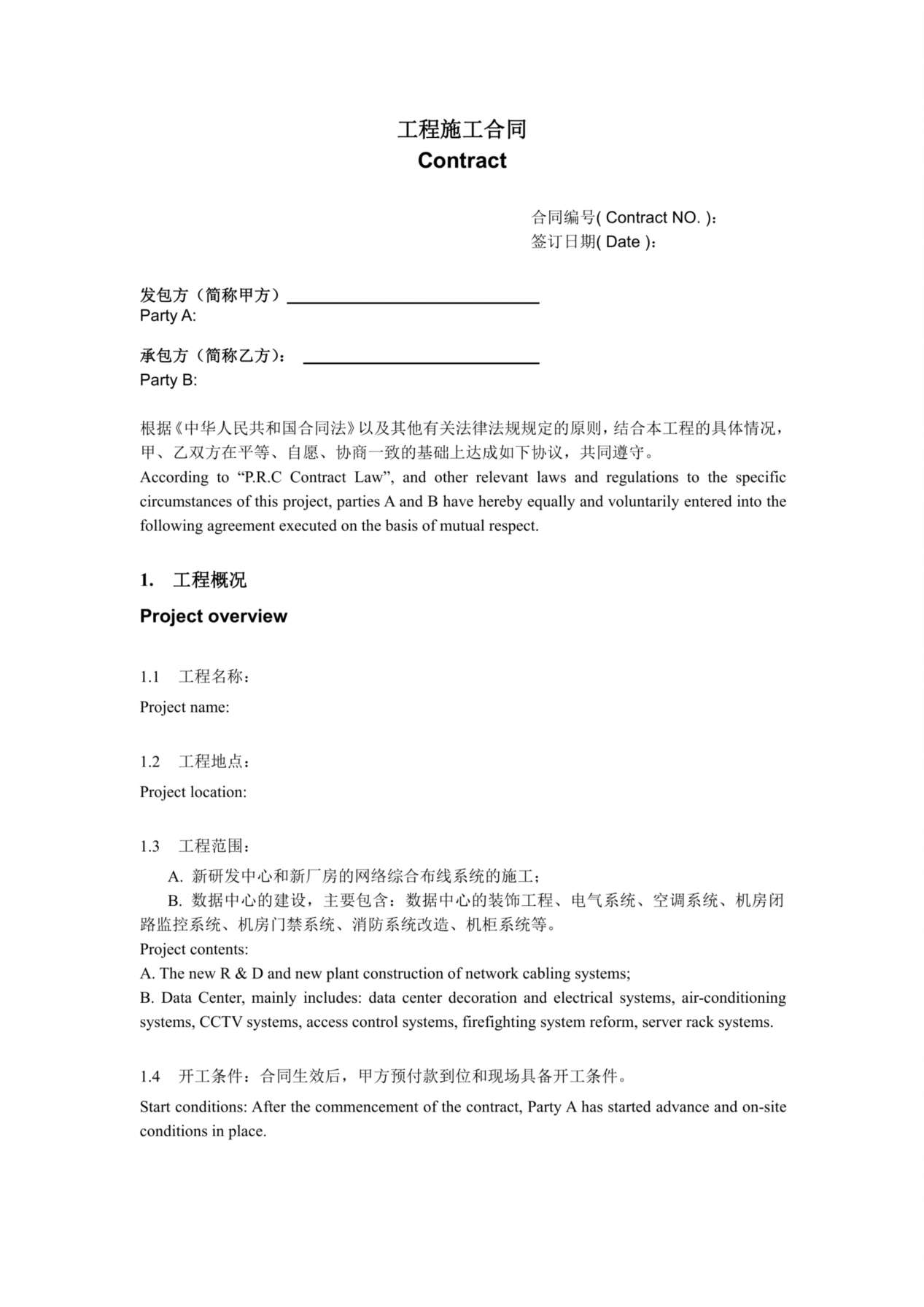 中英文对照-工程施工合同范本 预览图