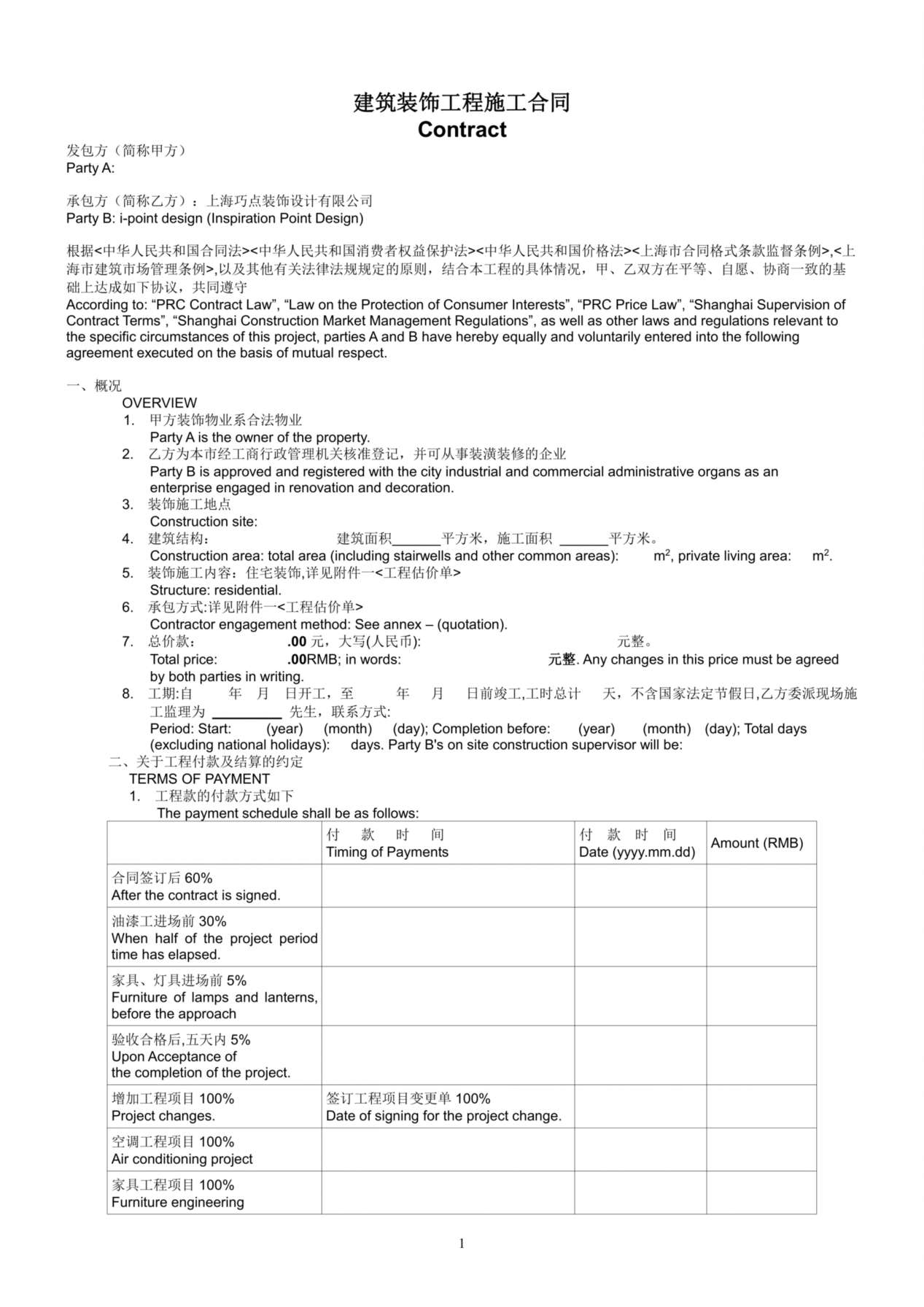中英文对照装饰施工合同 预览图