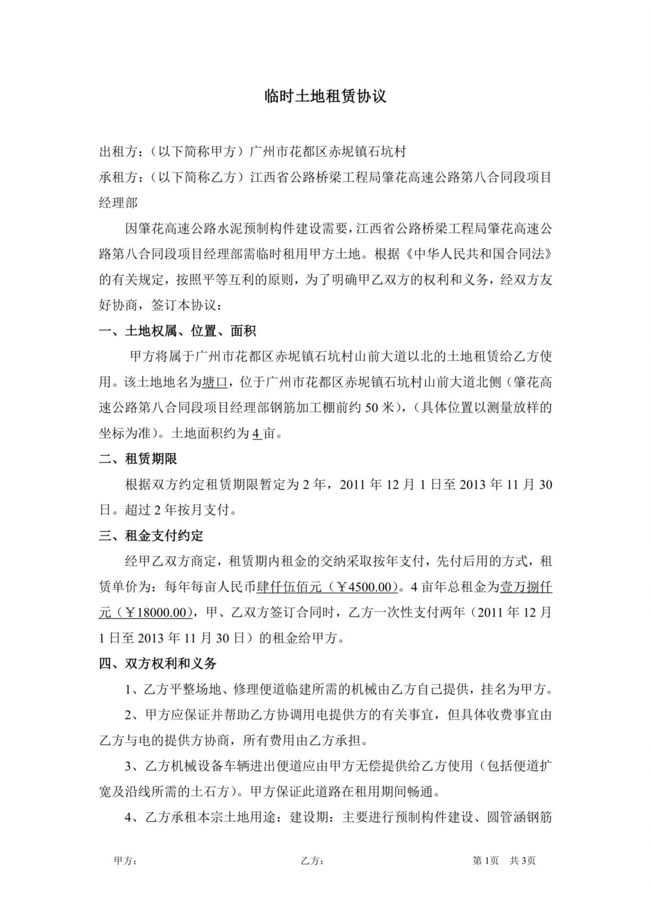 临时土地租赁协议 预览图