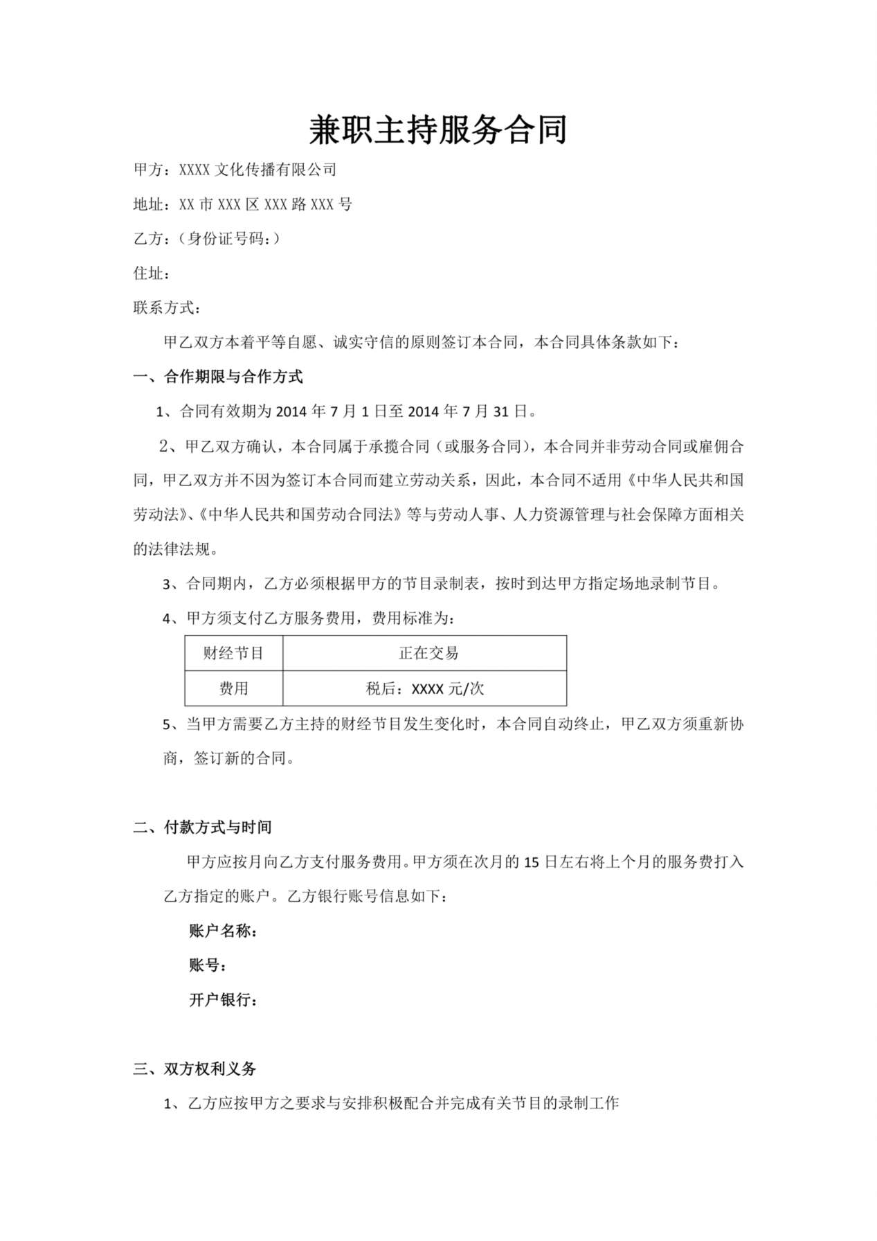 主持兼职合同(范本) 预览图
