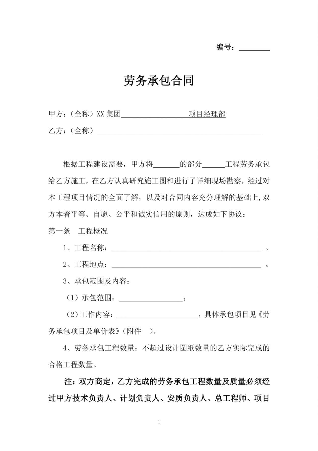 主材甲供分包合同 预览图