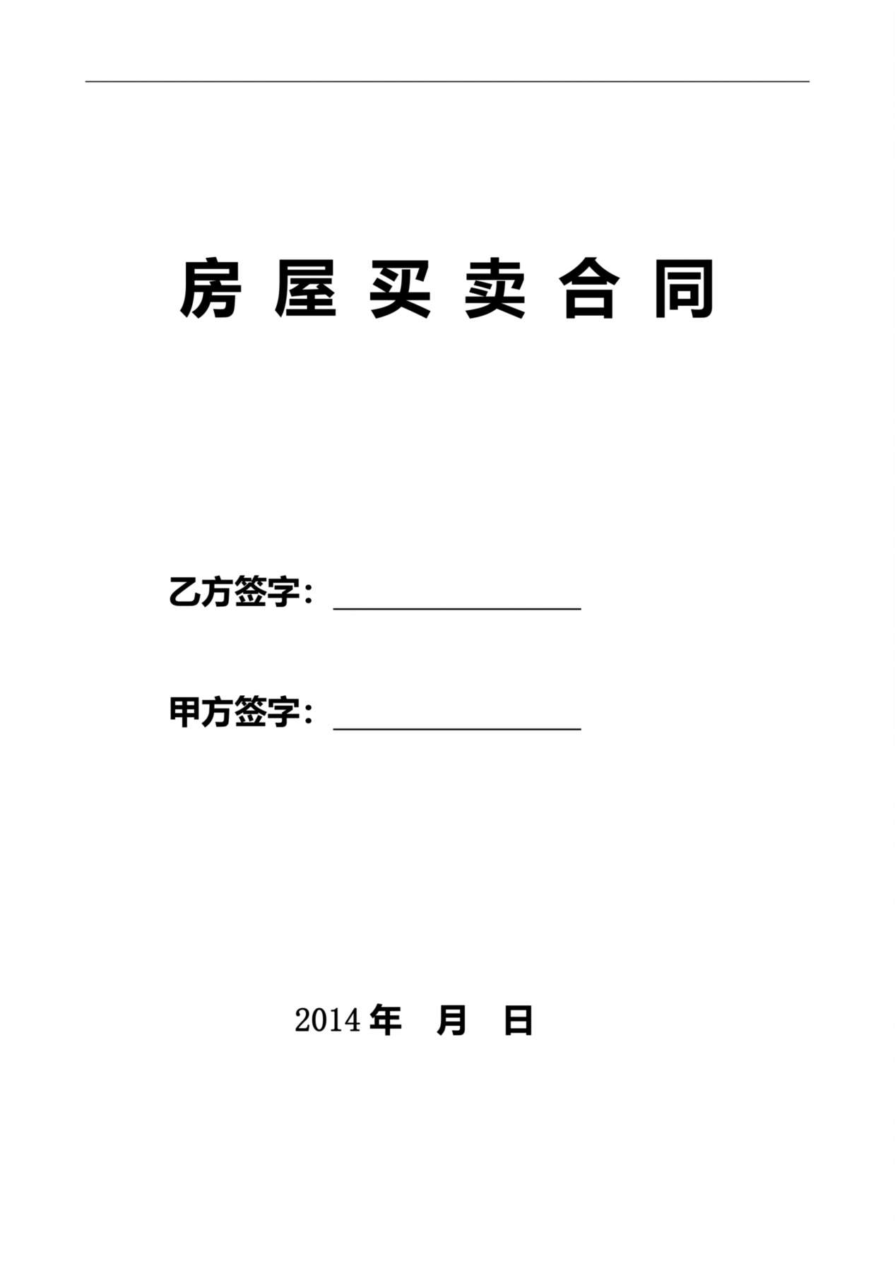 二手房买卖合同【无中介】 预览图