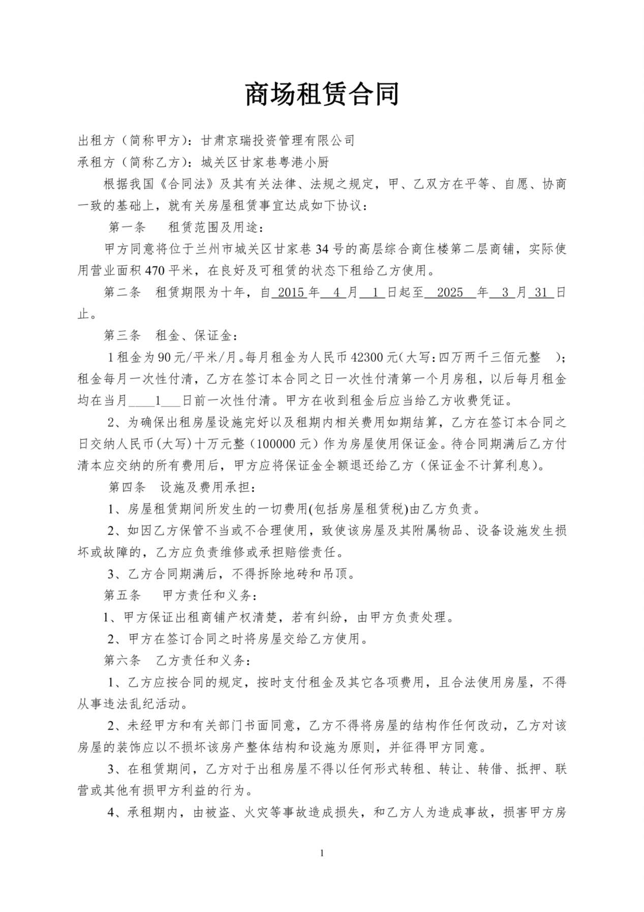 二楼商铺租赁合同 预览图